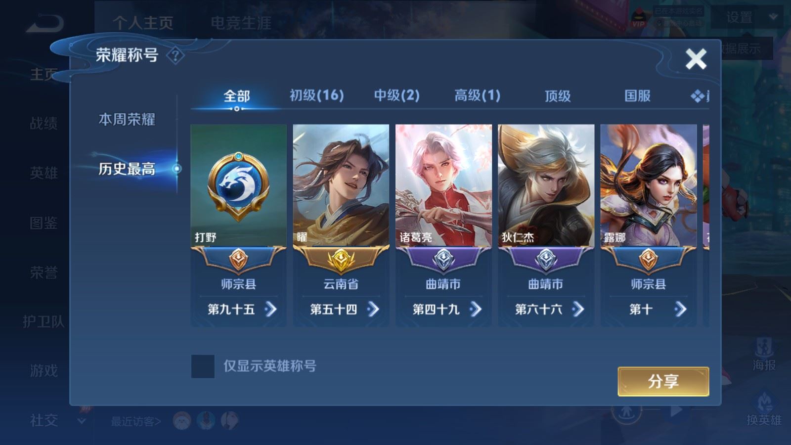 WZLX4531843王者荣耀账号详情图2 WZLX4531843王者荣耀账号详情图2