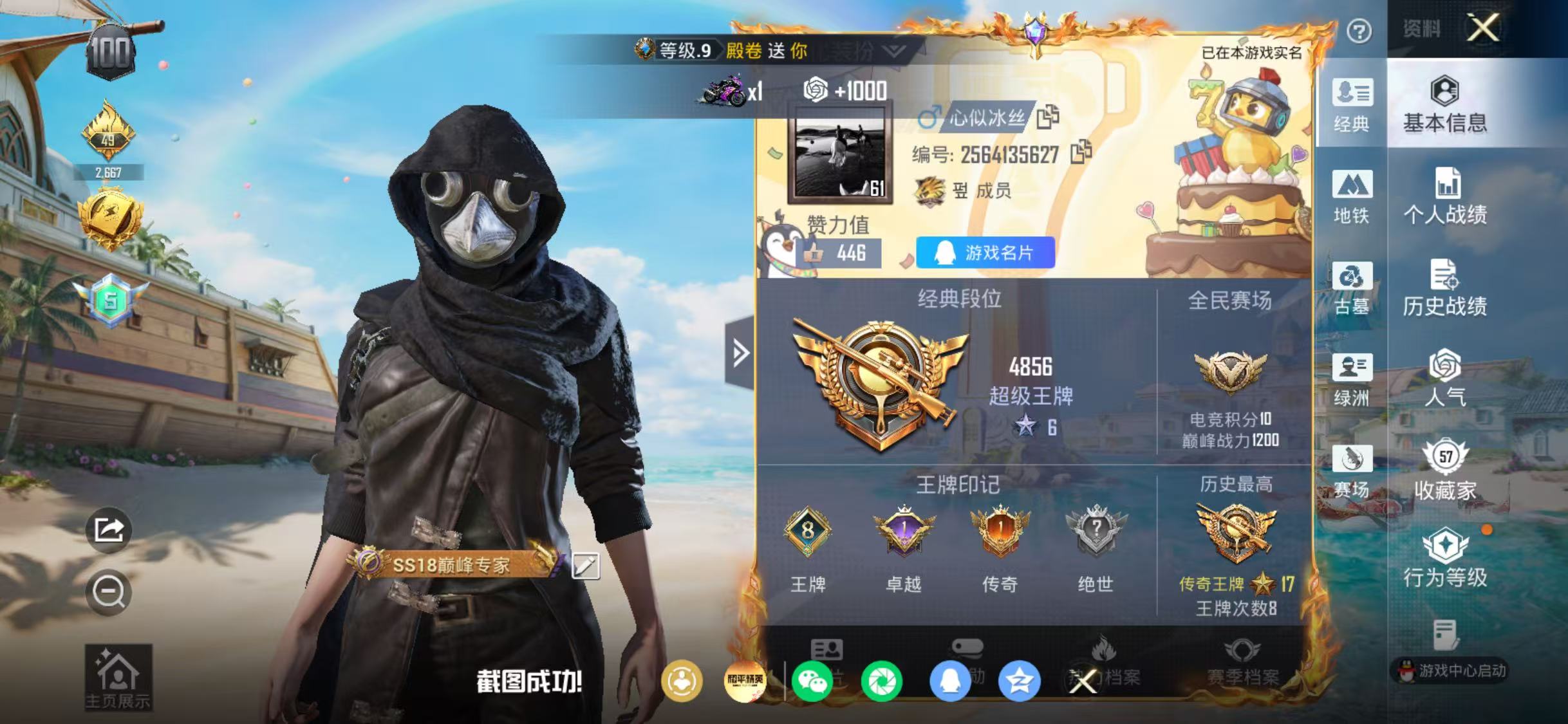 账号详情图片