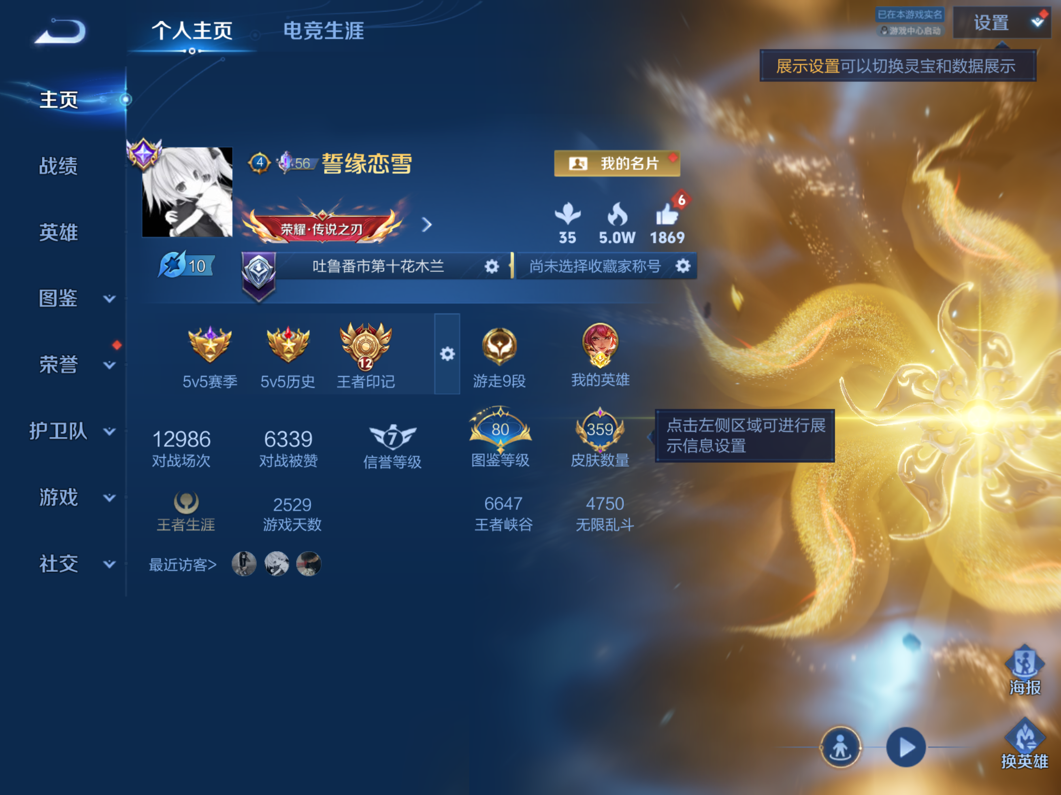 WZLX4531800王者荣耀账号详情图1 WZLX4531800王者荣耀账号详情图1