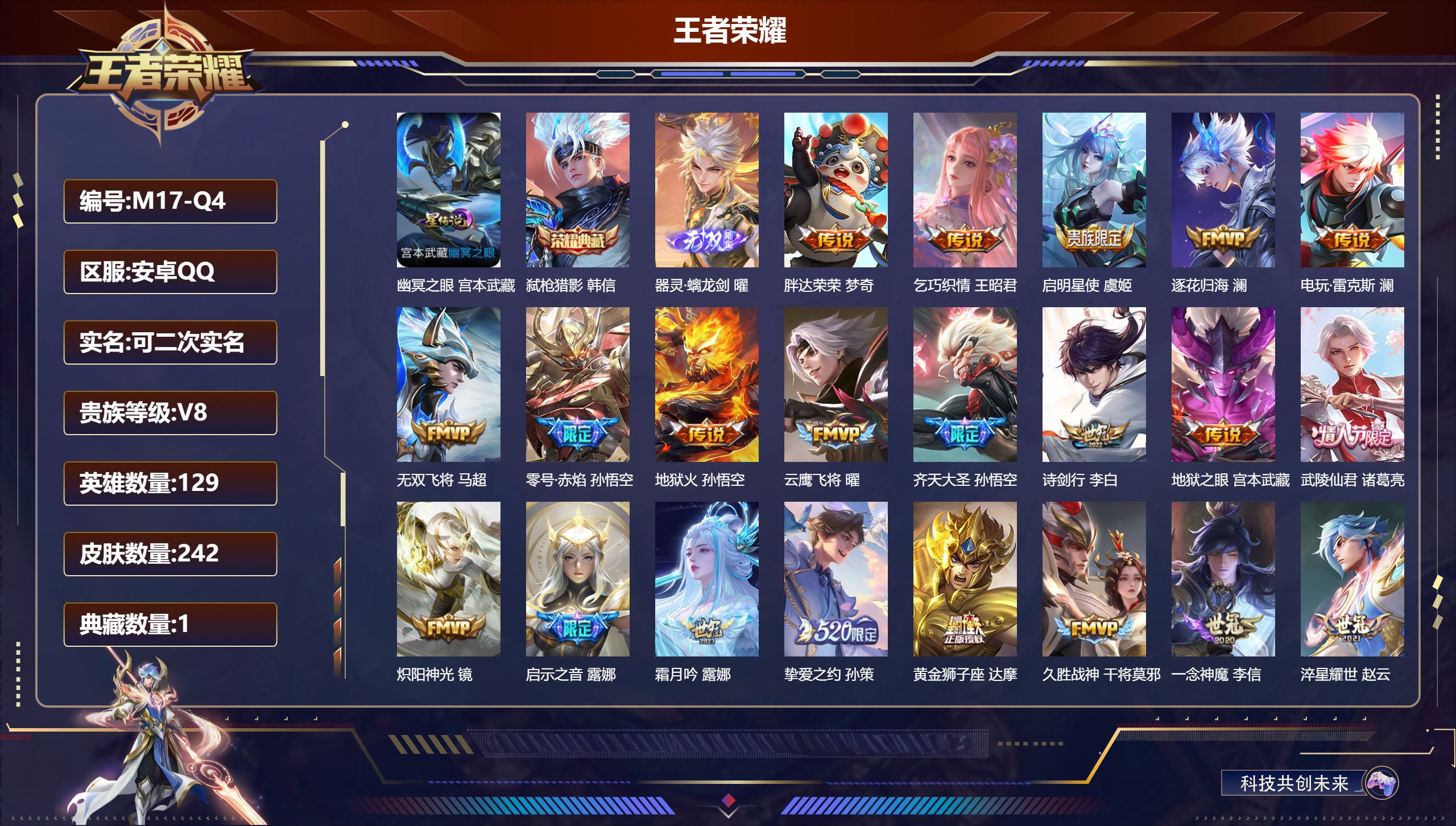 王者荣耀账号安卓QQ-V8-1典藏1无双24传说 1星传说 幽冥之眼【全皮英雄】 澜全皮 【典藏】 弑枪猎影 【无双】 器灵螭龙剑 【传说】 逐花归海 马超琥珀纪元 愿照九州拓 鸣野蒿 启明星使 零号赤焰 齐天大圣 武陵