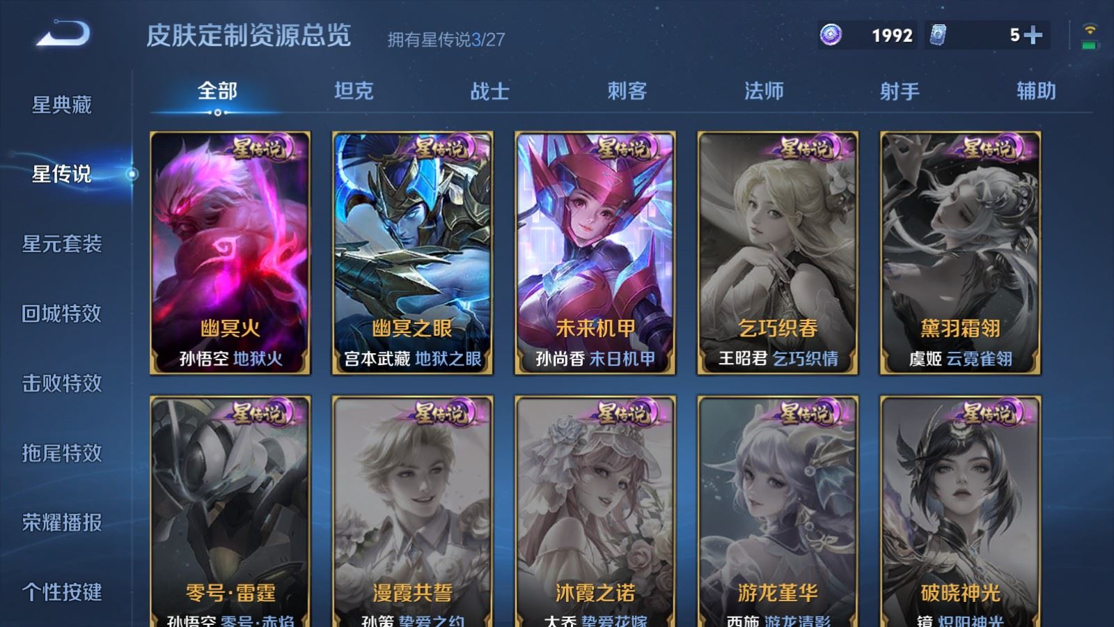 WZLX4531808王者荣耀账号详情图20