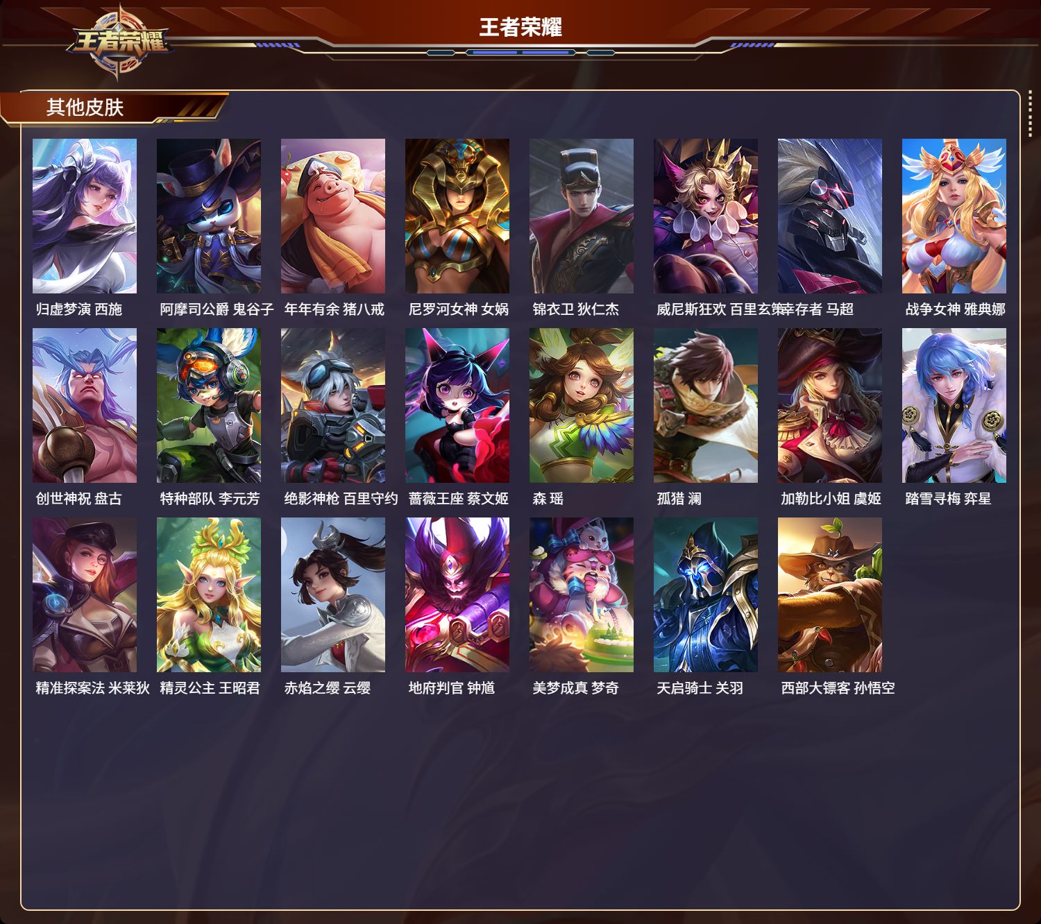 WZLX4533340王者荣耀账号详情图13 WZLX4533340王者荣耀账号详情图13