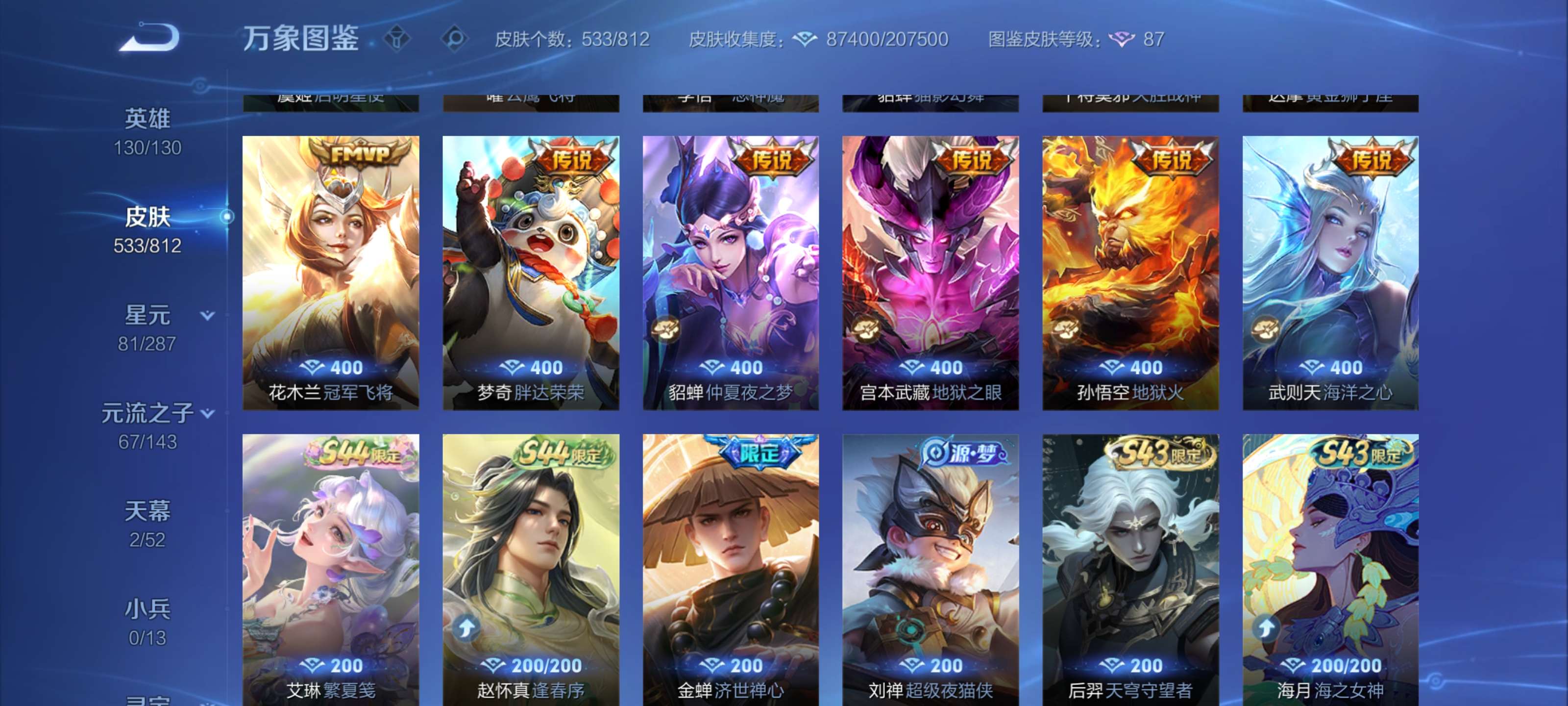 WZLX4550890王者荣耀账号详情图9 WZLX4550890王者荣耀账号详情图9