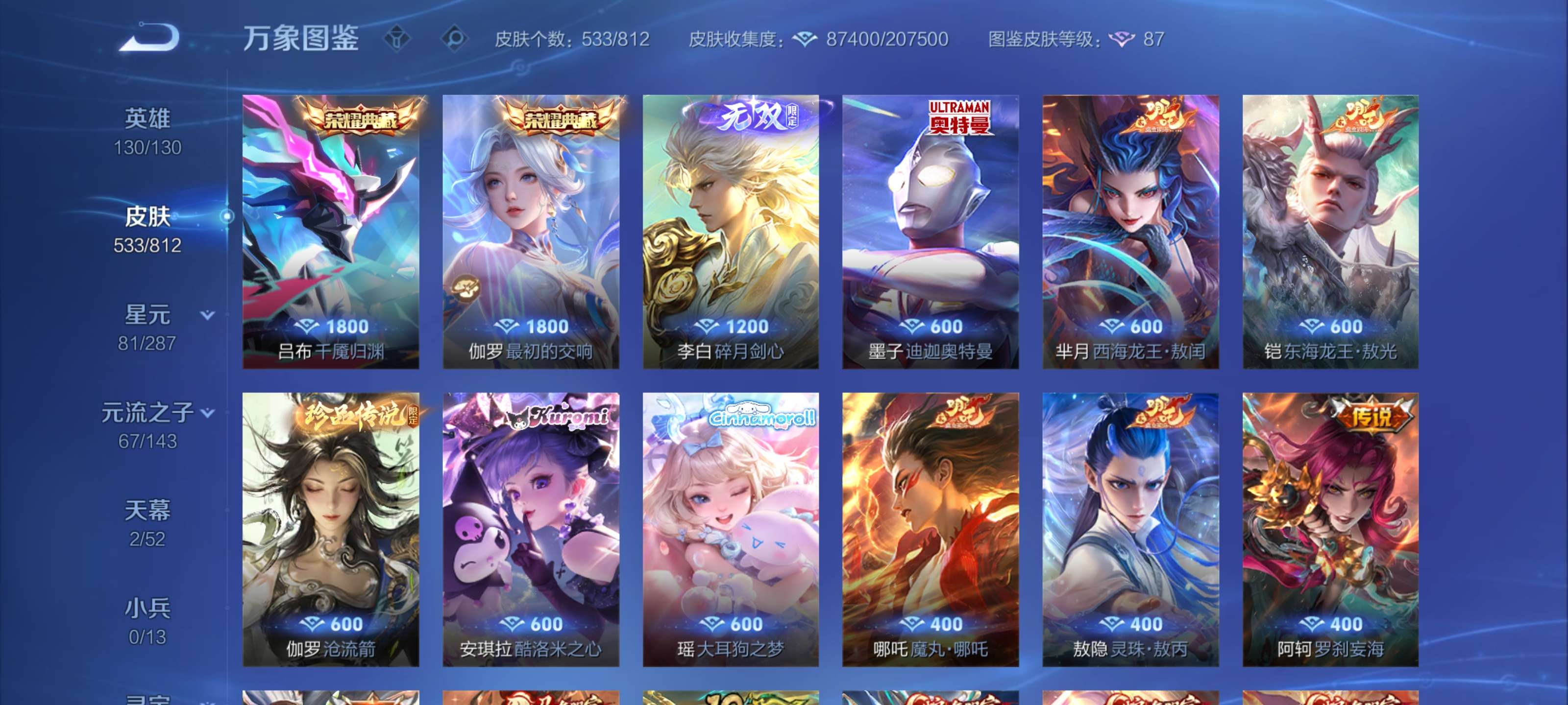 WZLX4550890王者荣耀账号详情图5 WZLX4550890王者荣耀账号详情图5