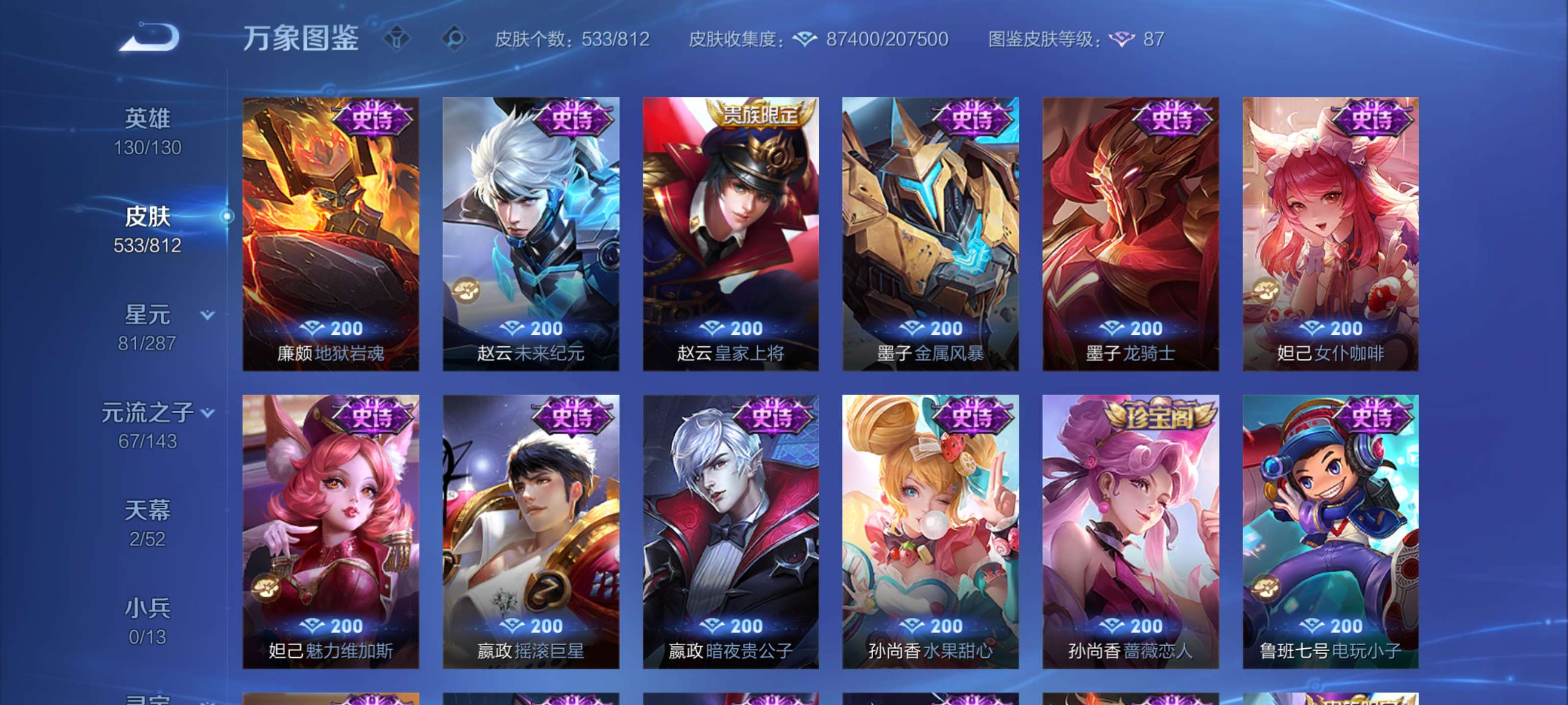 WZLX4550890王者荣耀账号详情图22 WZLX4550890王者荣耀账号详情图22