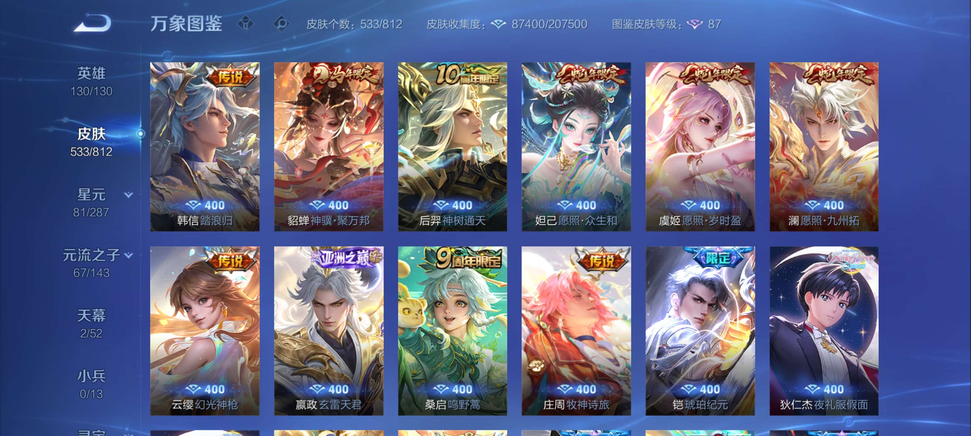 WZLX4550890王者荣耀账号详情图6 WZLX4550890王者荣耀账号详情图6