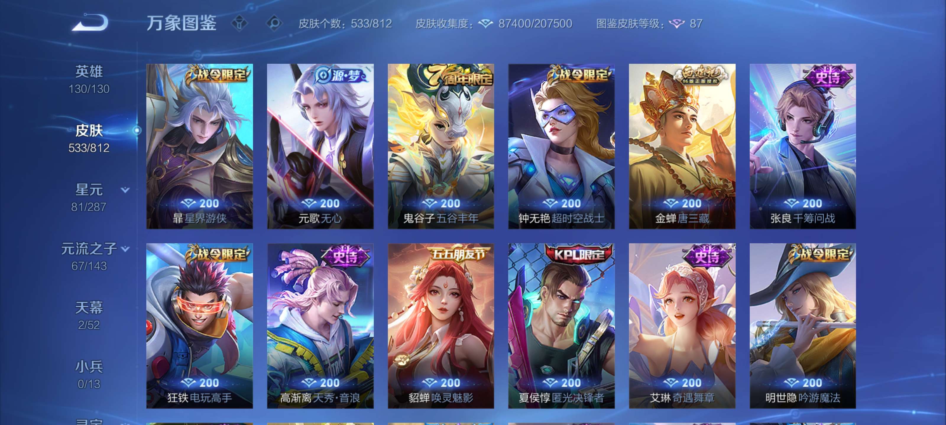 WZLX4550890王者荣耀账号详情图14 WZLX4550890王者荣耀账号详情图14