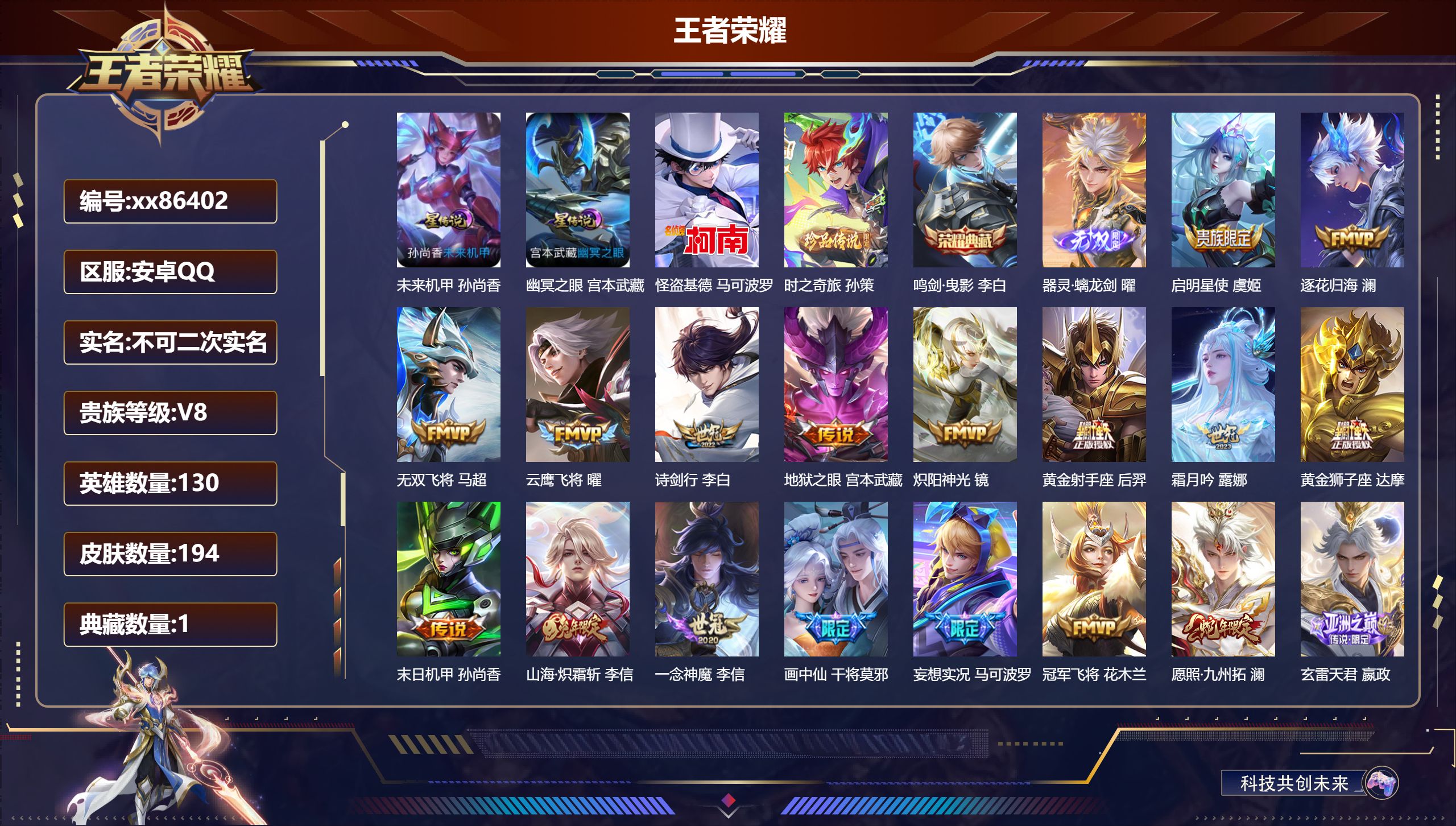 王者荣耀账号安卓QQ@86402 不包人脸 V8 贵族积分61373 安卓QQ/194皮肤/130英雄/1典藏/0珍品无