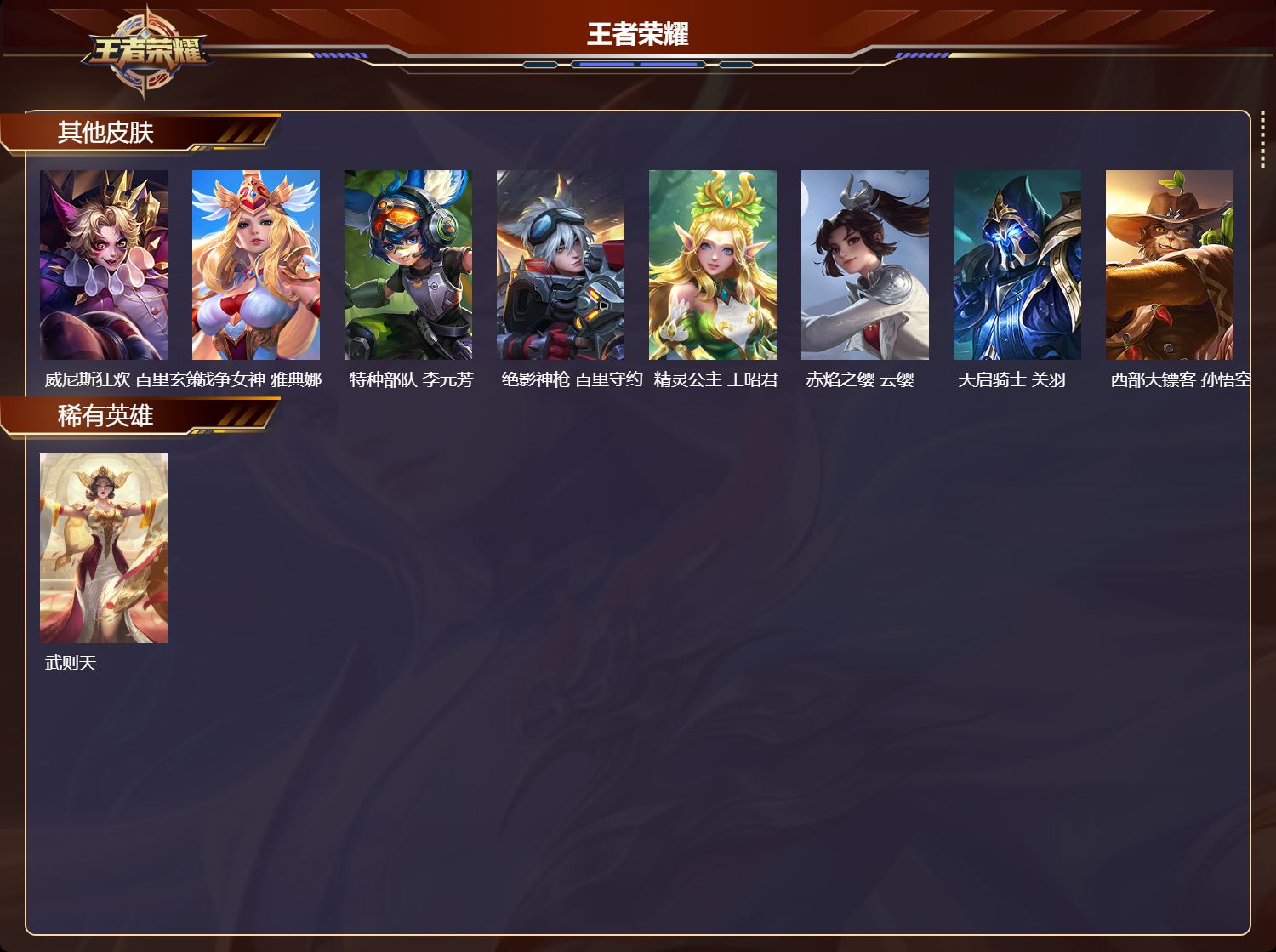 WZMK4501063王者荣耀账号详情图3 WZMK4501063王者荣耀账号详情图3