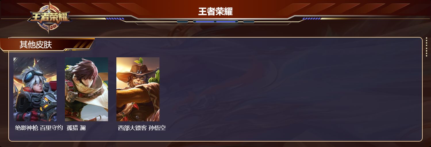 WZMK4500896王者荣耀账号详情图4