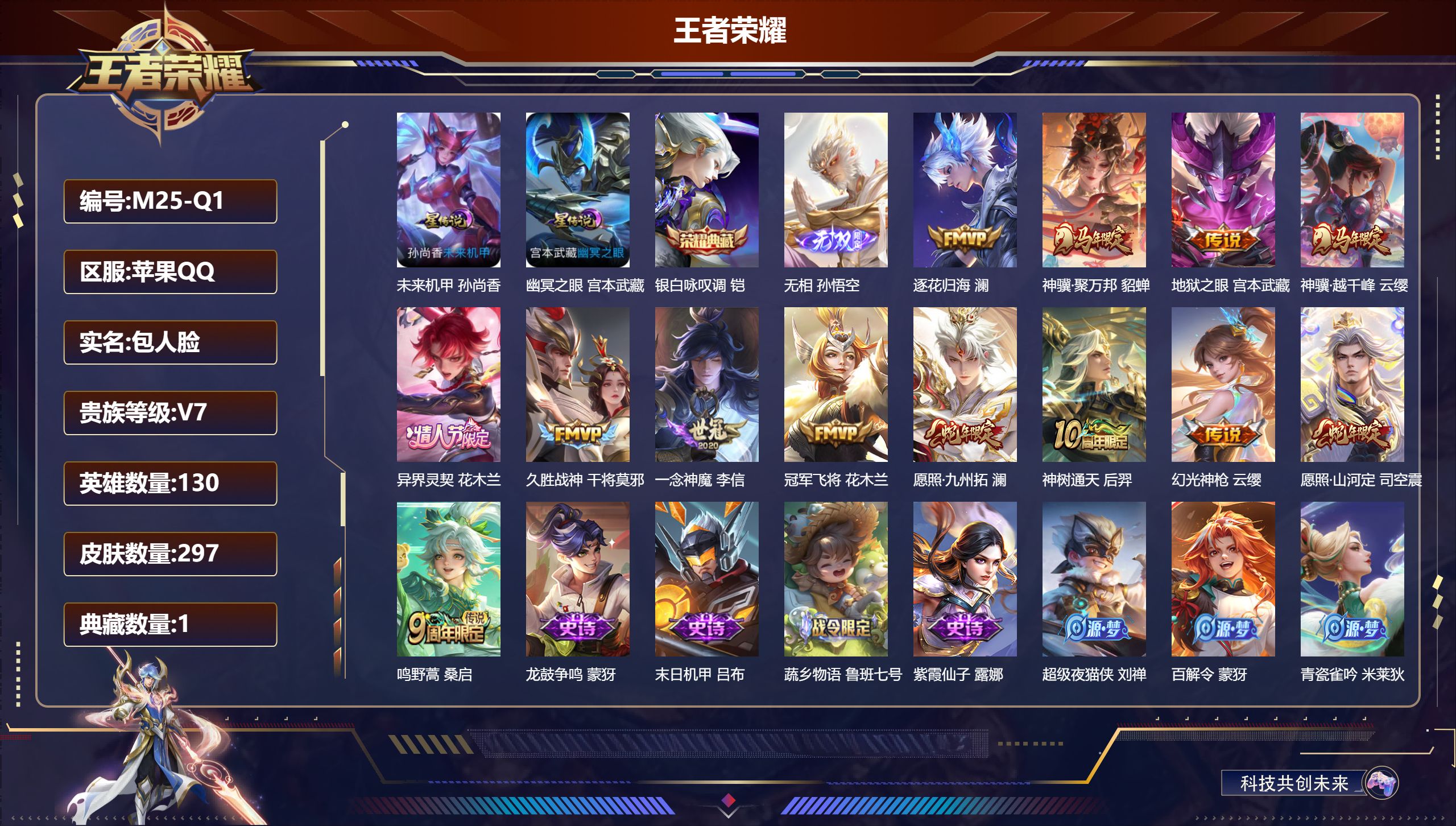 王者荣耀账号苹果QQ-V7-1典藏1无双13传说 打野36段 尽金标 兰陵王 2星传说 幽冥之眼 未来机甲【全皮英雄】 司空震全皮 影全皮 苍全皮 【典藏】 银白咏叹调 【无双】 无相 【传说】 逐花归海 异界灵契花木兰