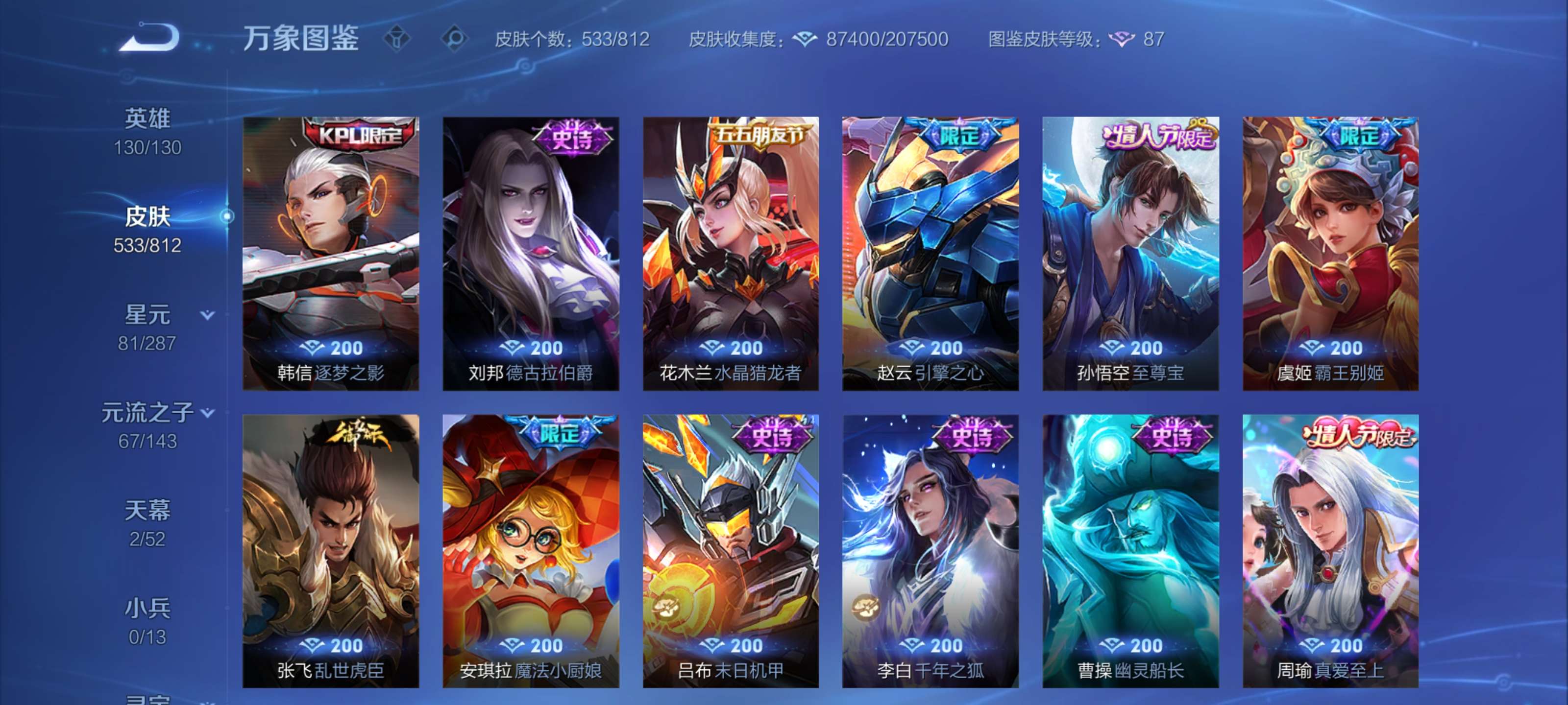 WZLX4550890王者荣耀账号详情图21 WZLX4550890王者荣耀账号详情图21