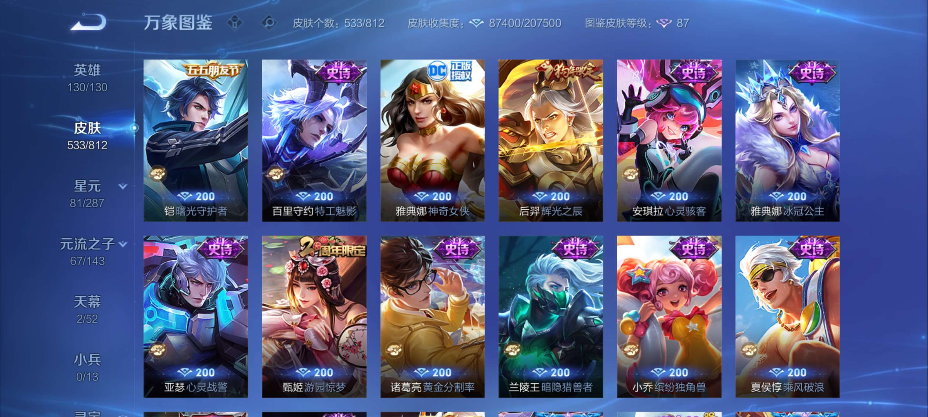 WZLX4550890王者荣耀账号详情图20 WZLX4550890王者荣耀账号详情图20