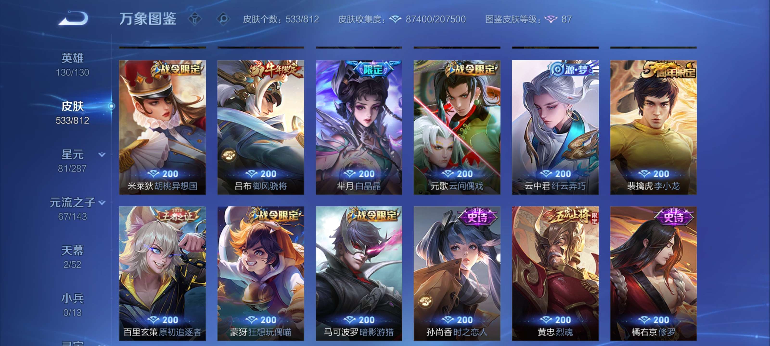 WZLX4550890王者荣耀账号详情图17 WZLX4550890王者荣耀账号详情图17