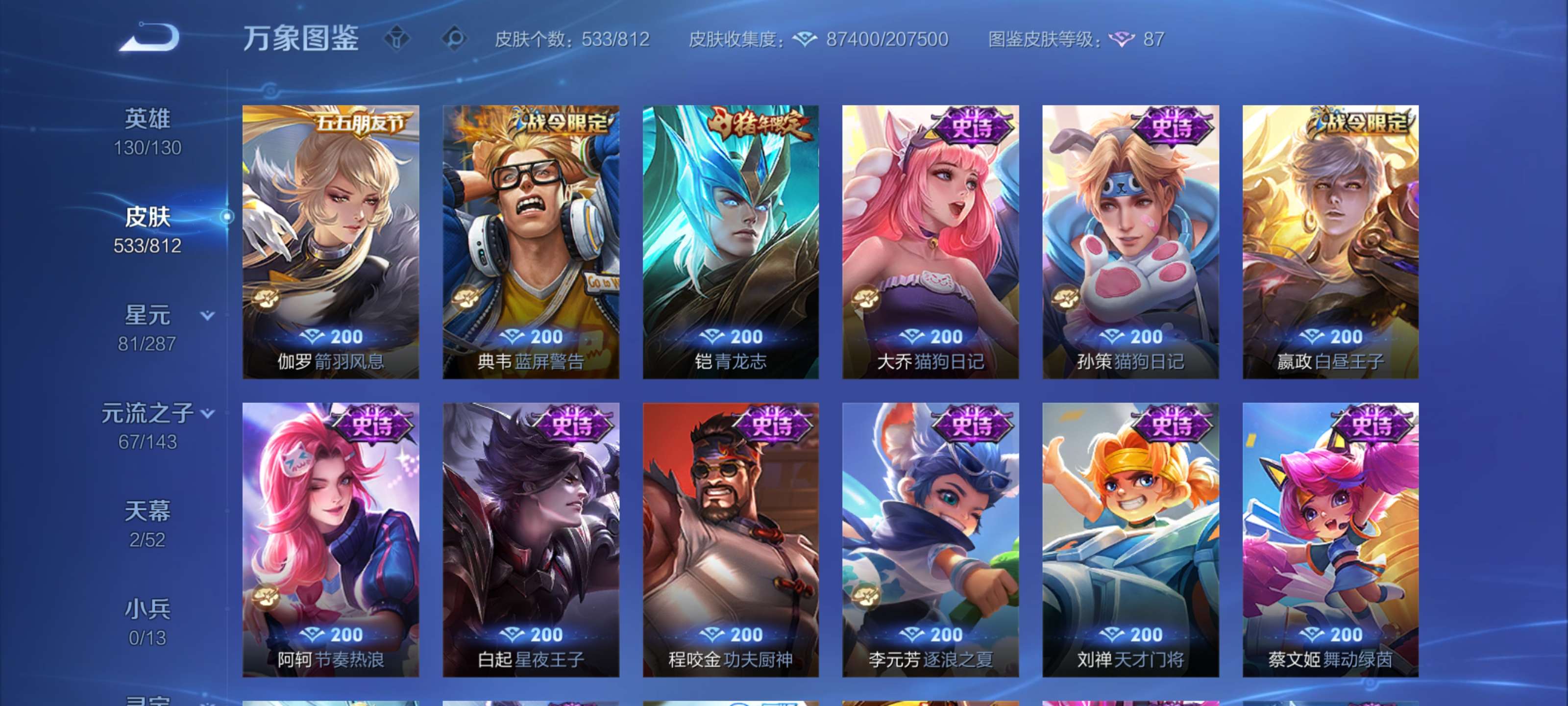 WZLX4550890王者荣耀账号详情图19 WZLX4550890王者荣耀账号详情图19