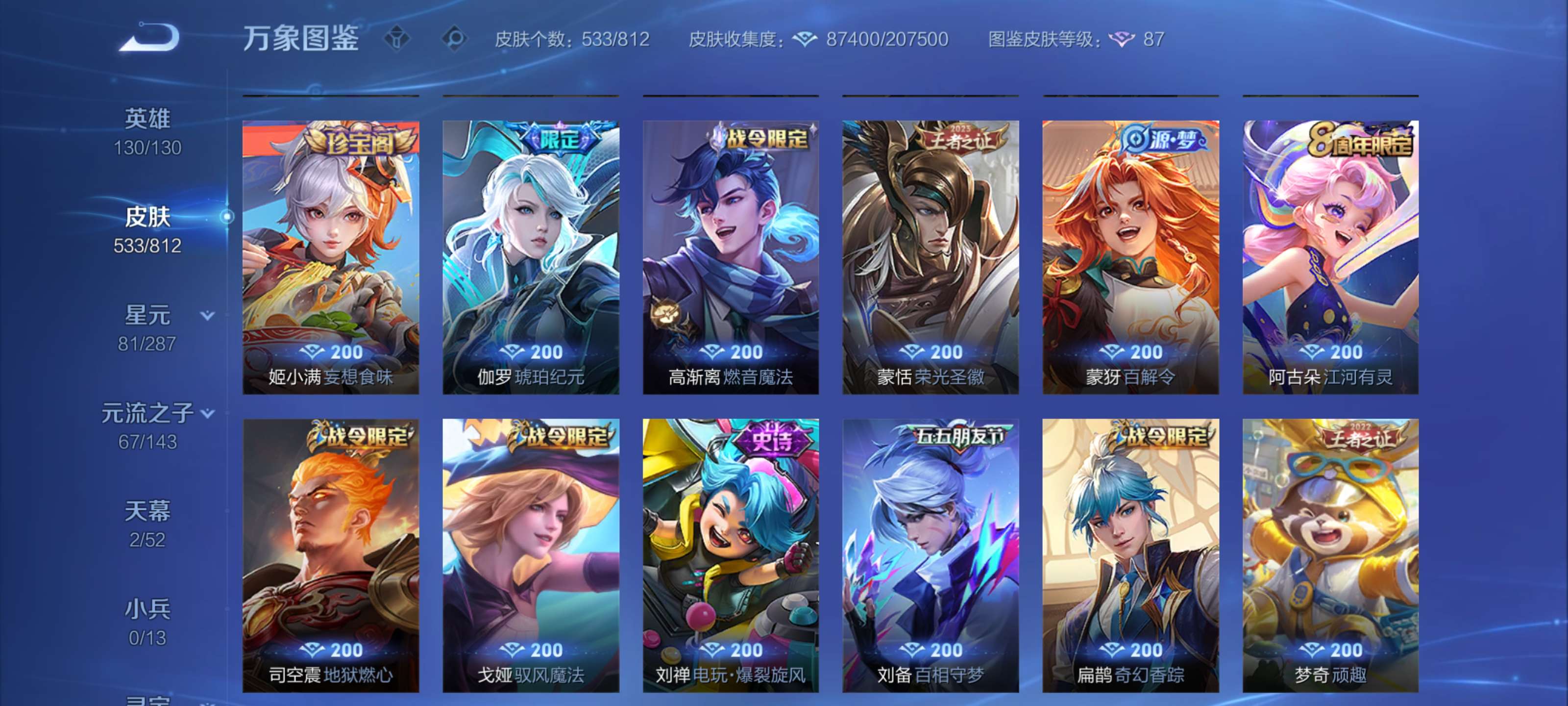 WZLX4550890王者荣耀账号详情图13 WZLX4550890王者荣耀账号详情图13