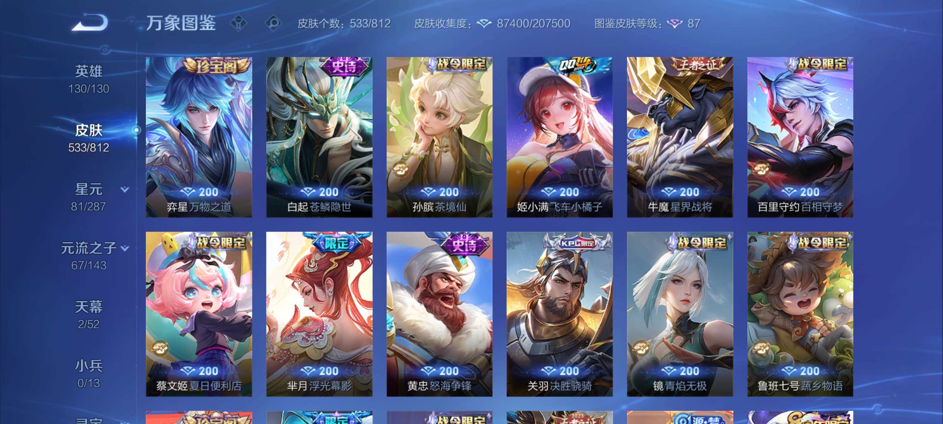 WZLX4550890王者荣耀账号详情图12 WZLX4550890王者荣耀账号详情图12