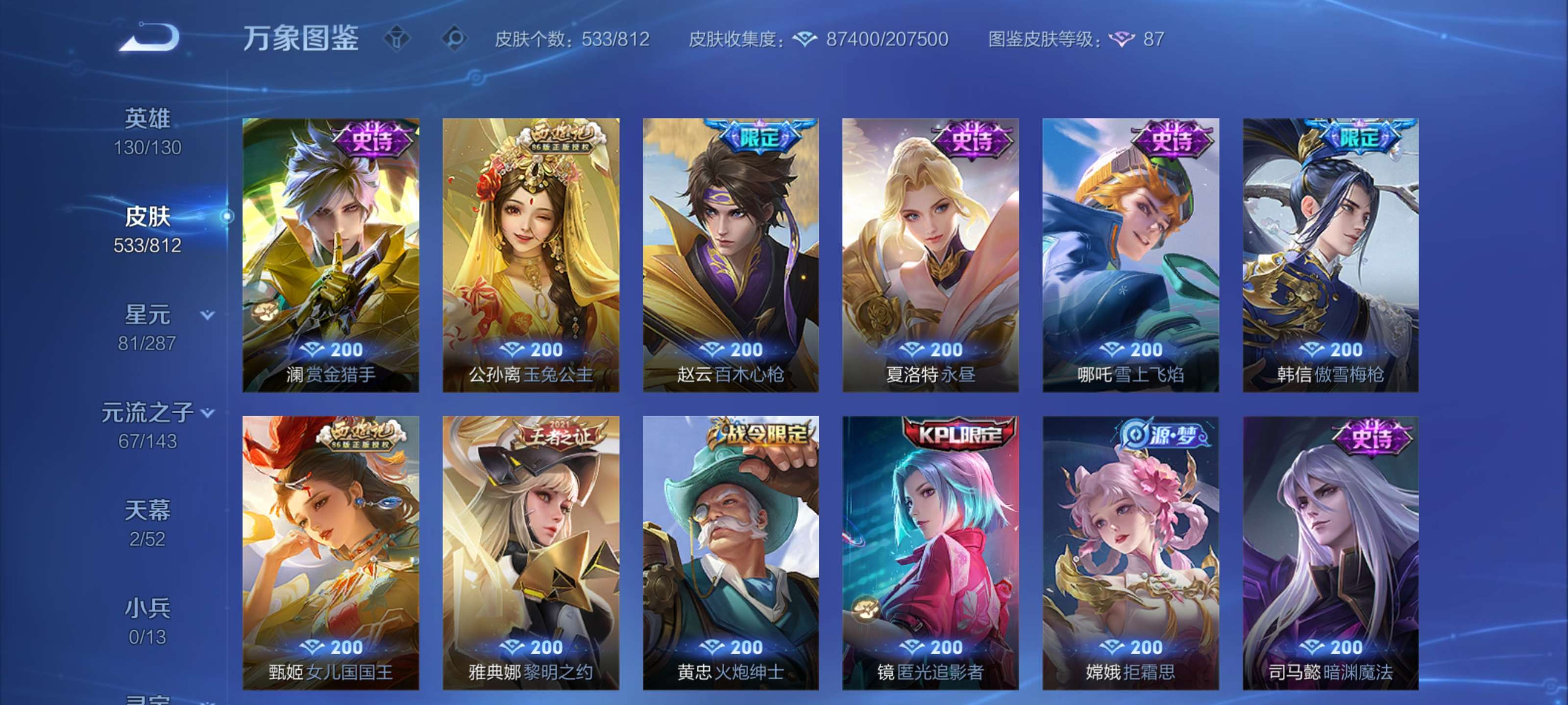 WZLX4550890王者荣耀账号详情图15 WZLX4550890王者荣耀账号详情图15