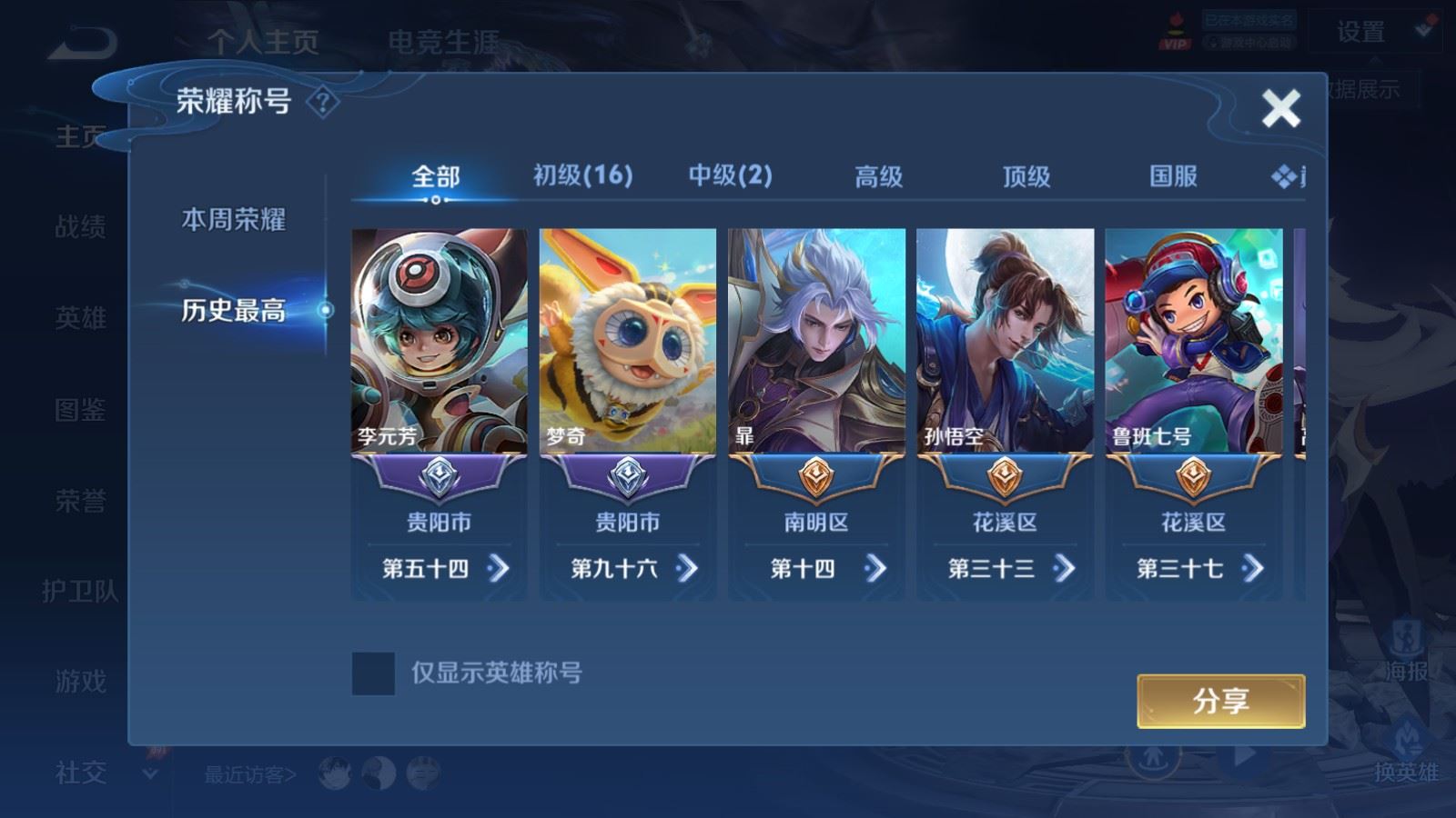 WZLX4534437王者荣耀账号详情图2