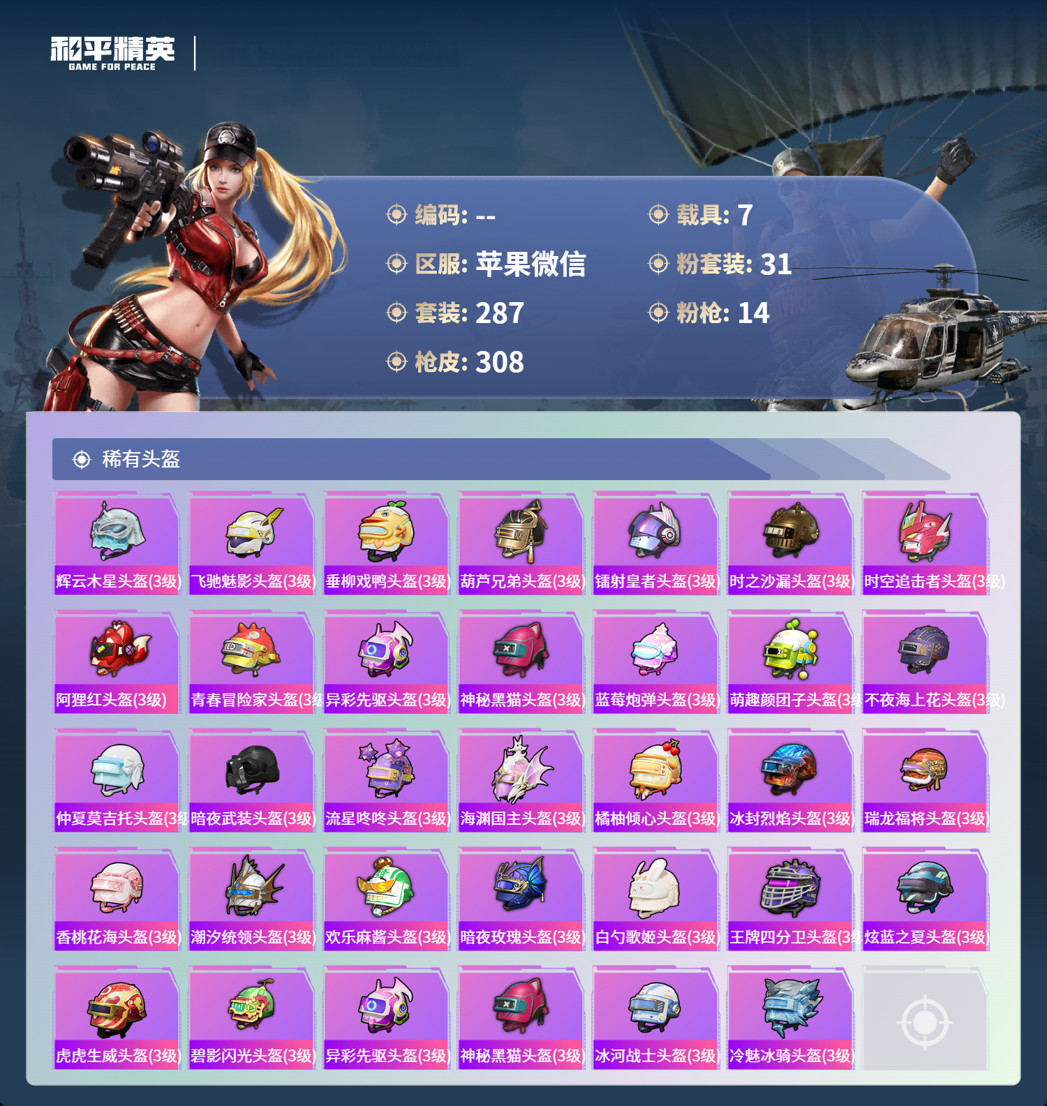 账号详情图片