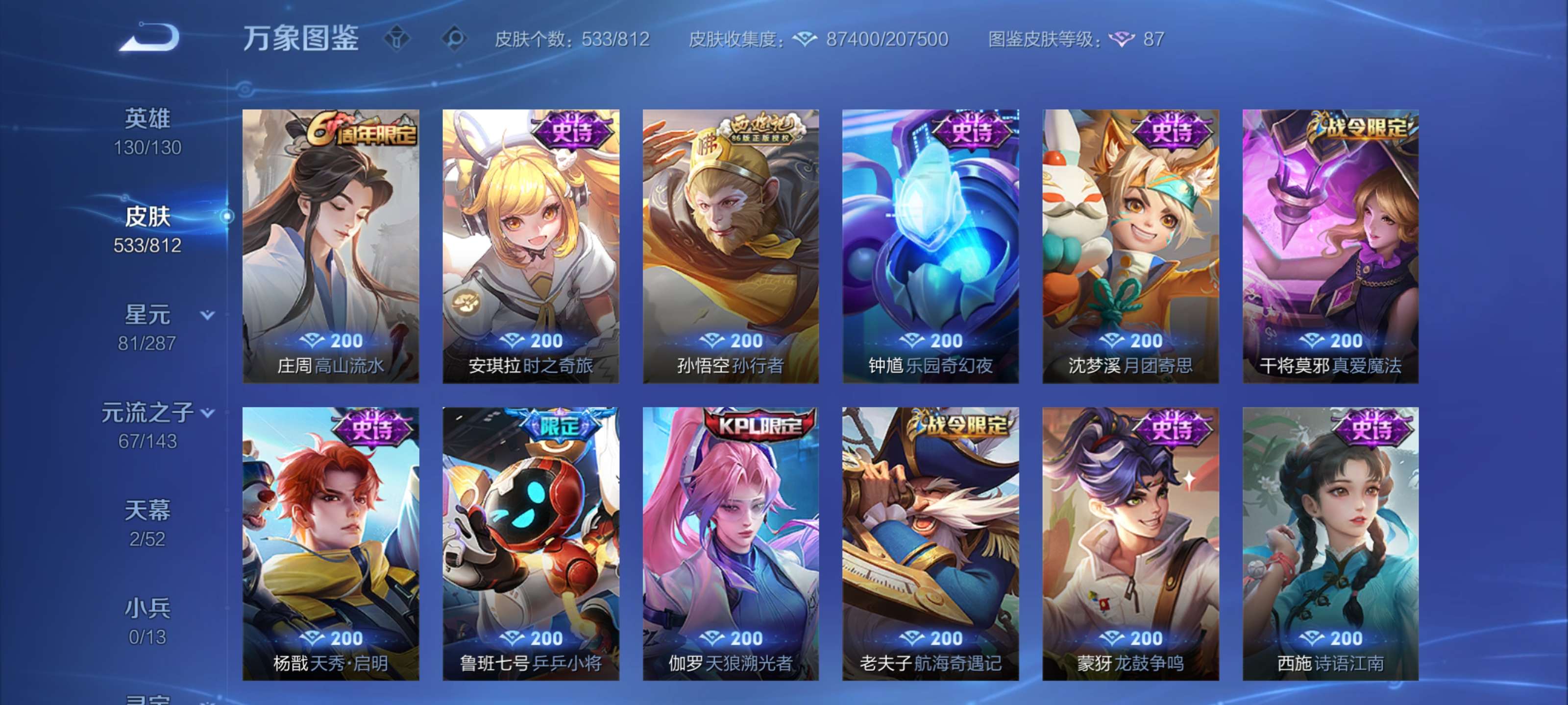 WZLX4550890王者荣耀账号详情图16 WZLX4550890王者荣耀账号详情图16