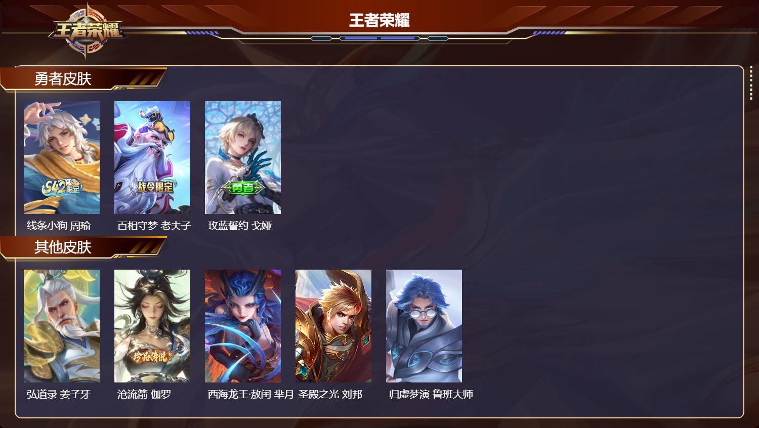 WZQM4501029王者荣耀账号详情图3 WZQM4501029王者荣耀账号详情图3