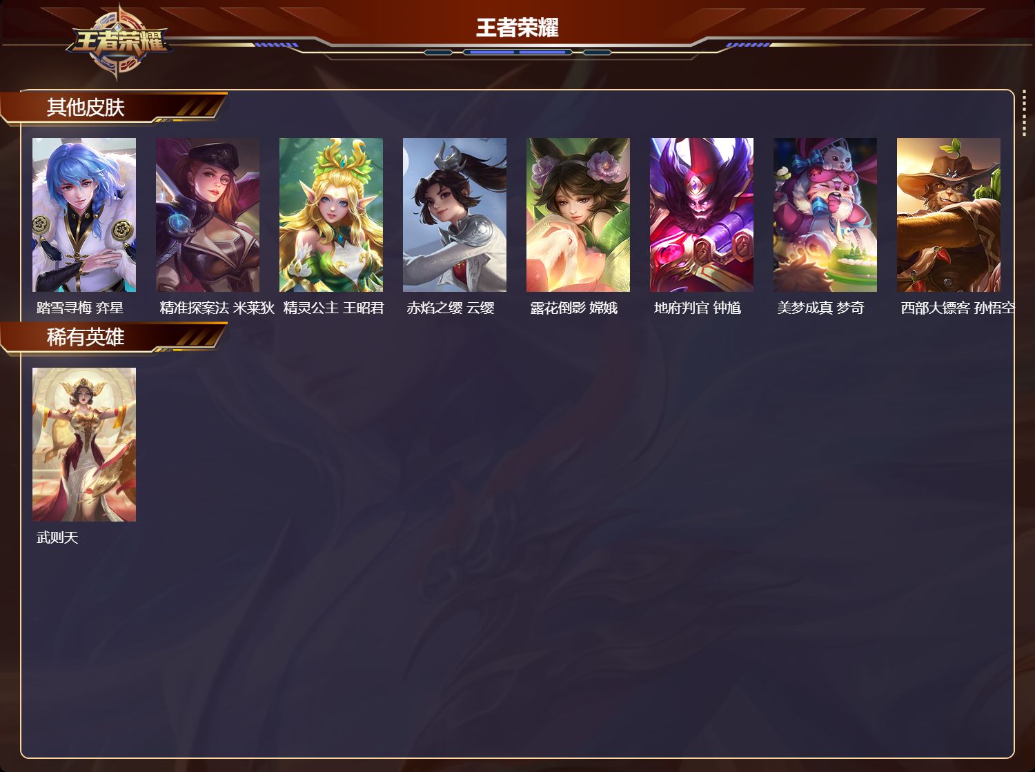 WZMK4500917王者荣耀账号详情图6 WZMK4500917王者荣耀账号详情图6