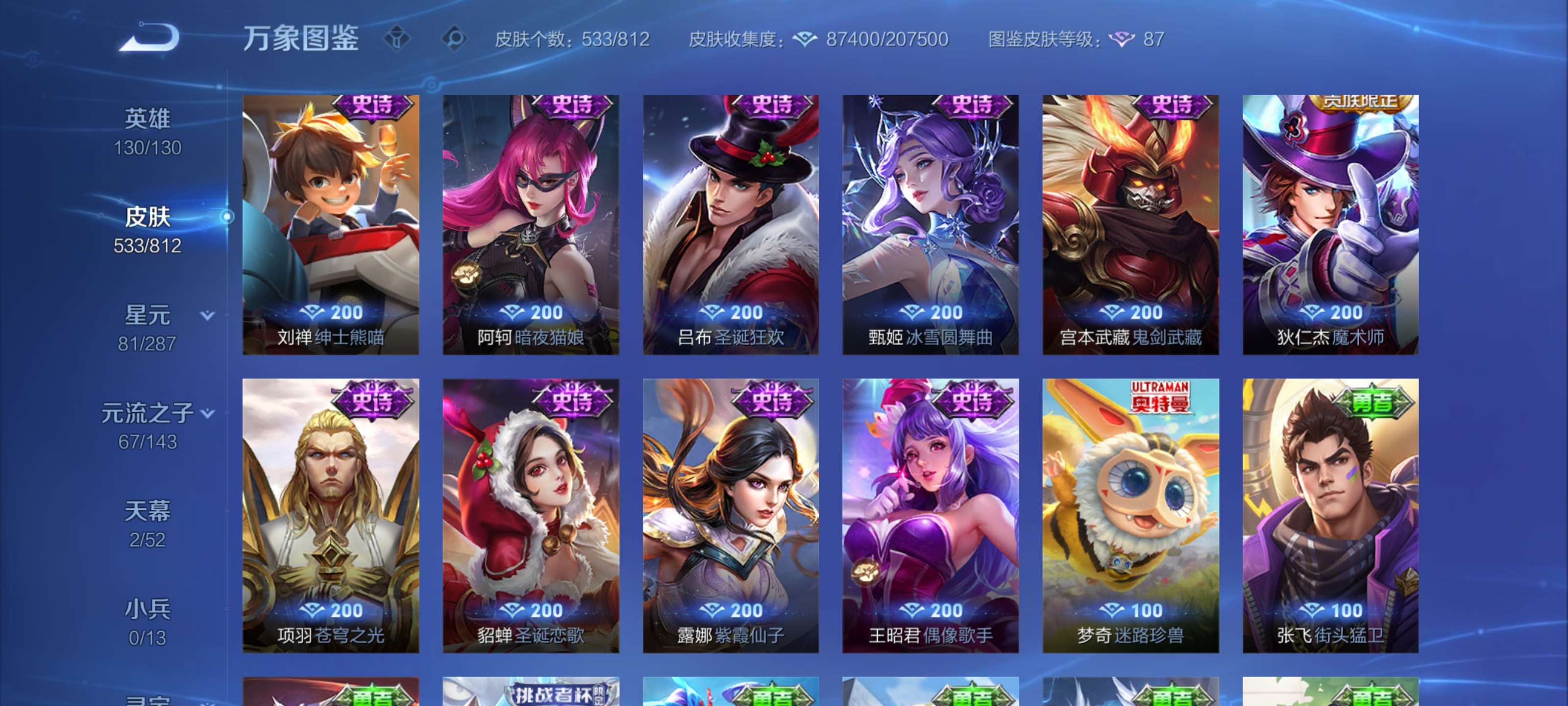 WZLX4550890王者荣耀账号详情图23 WZLX4550890王者荣耀账号详情图23