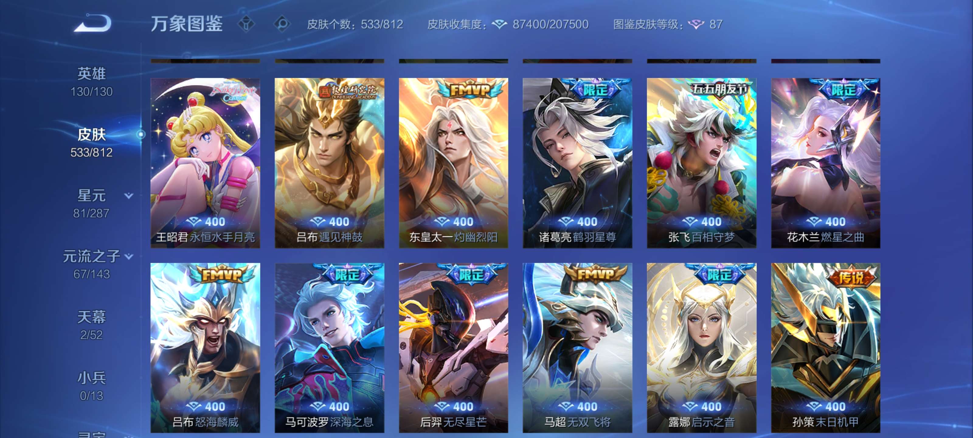 WZLX4550890王者荣耀账号详情图7 WZLX4550890王者荣耀账号详情图7