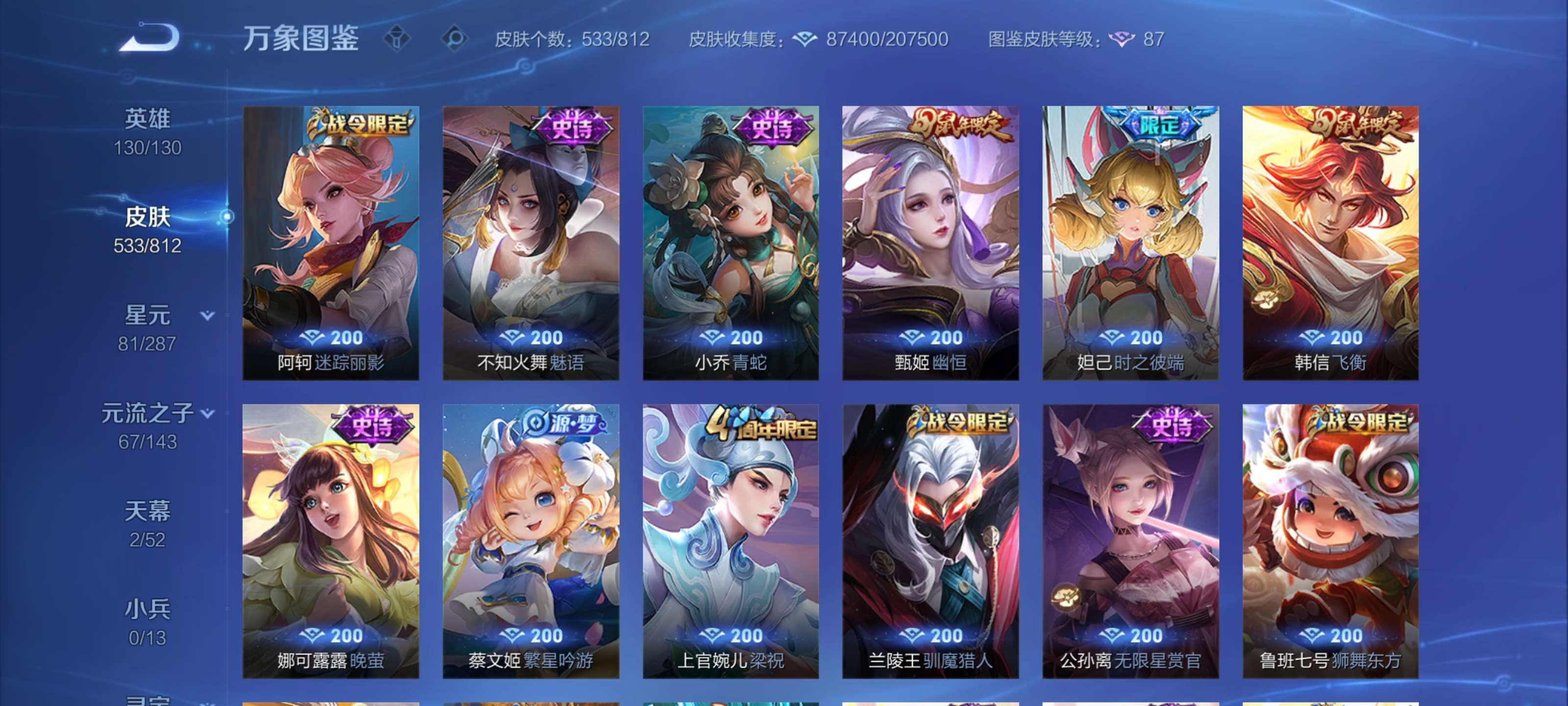 WZLX4550890王者荣耀账号详情图18 WZLX4550890王者荣耀账号详情图18