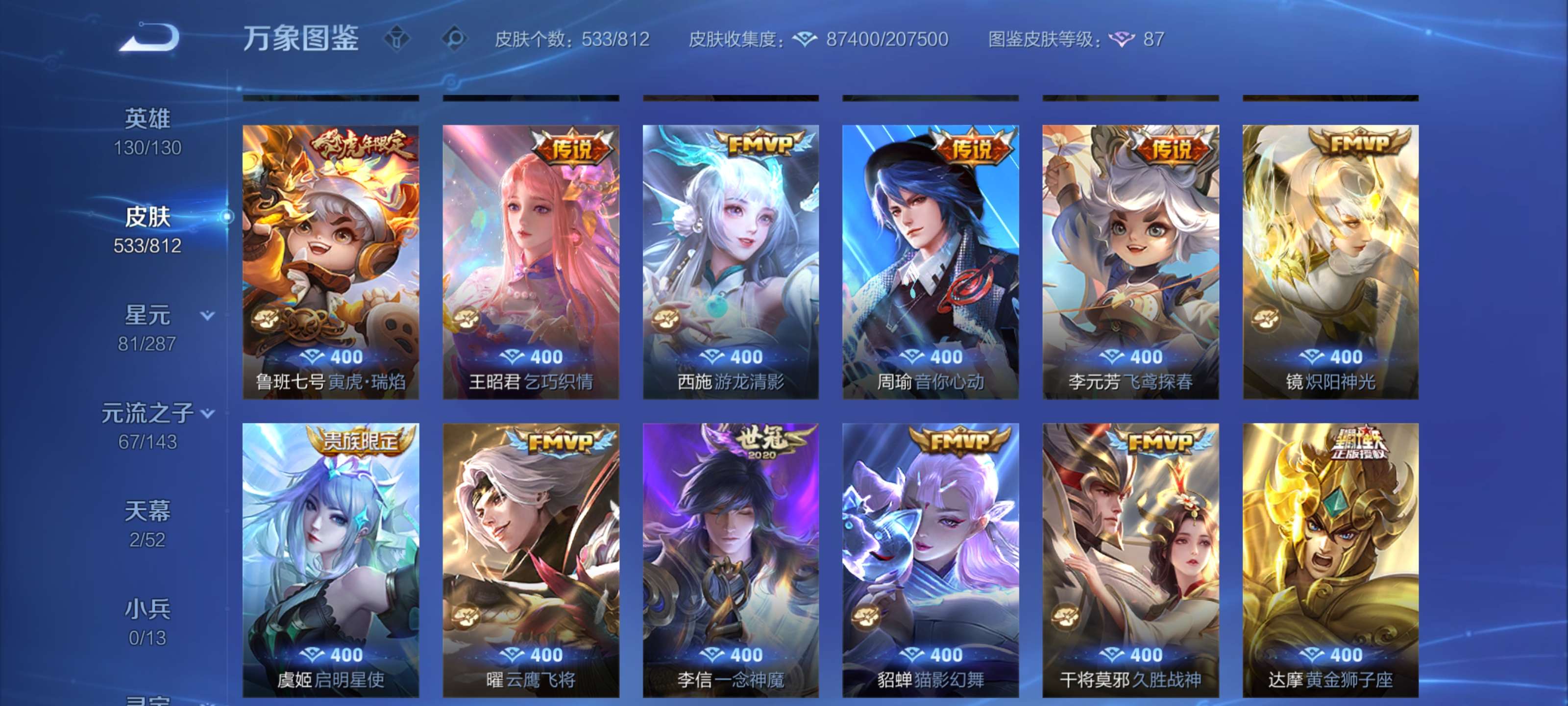 WZLX4550890王者荣耀账号详情图8 WZLX4550890王者荣耀账号详情图8