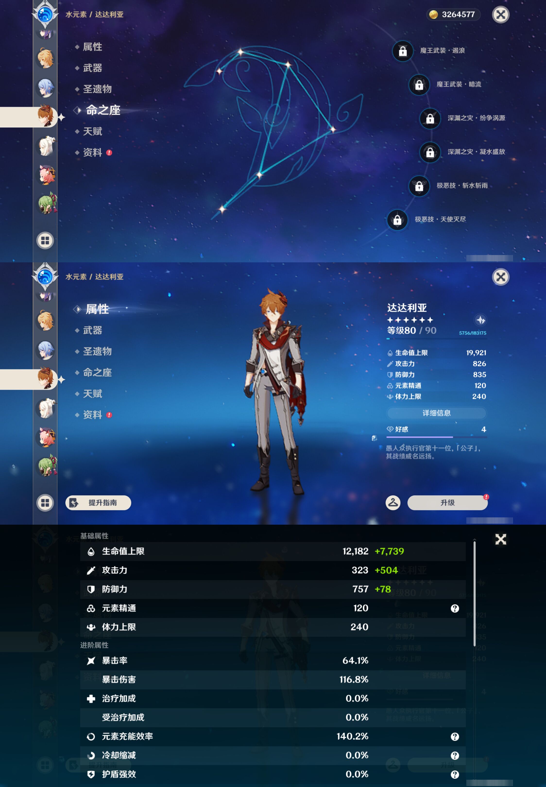 YSMK49034原神账号详情图27 YSMK49034原神账号详情图27