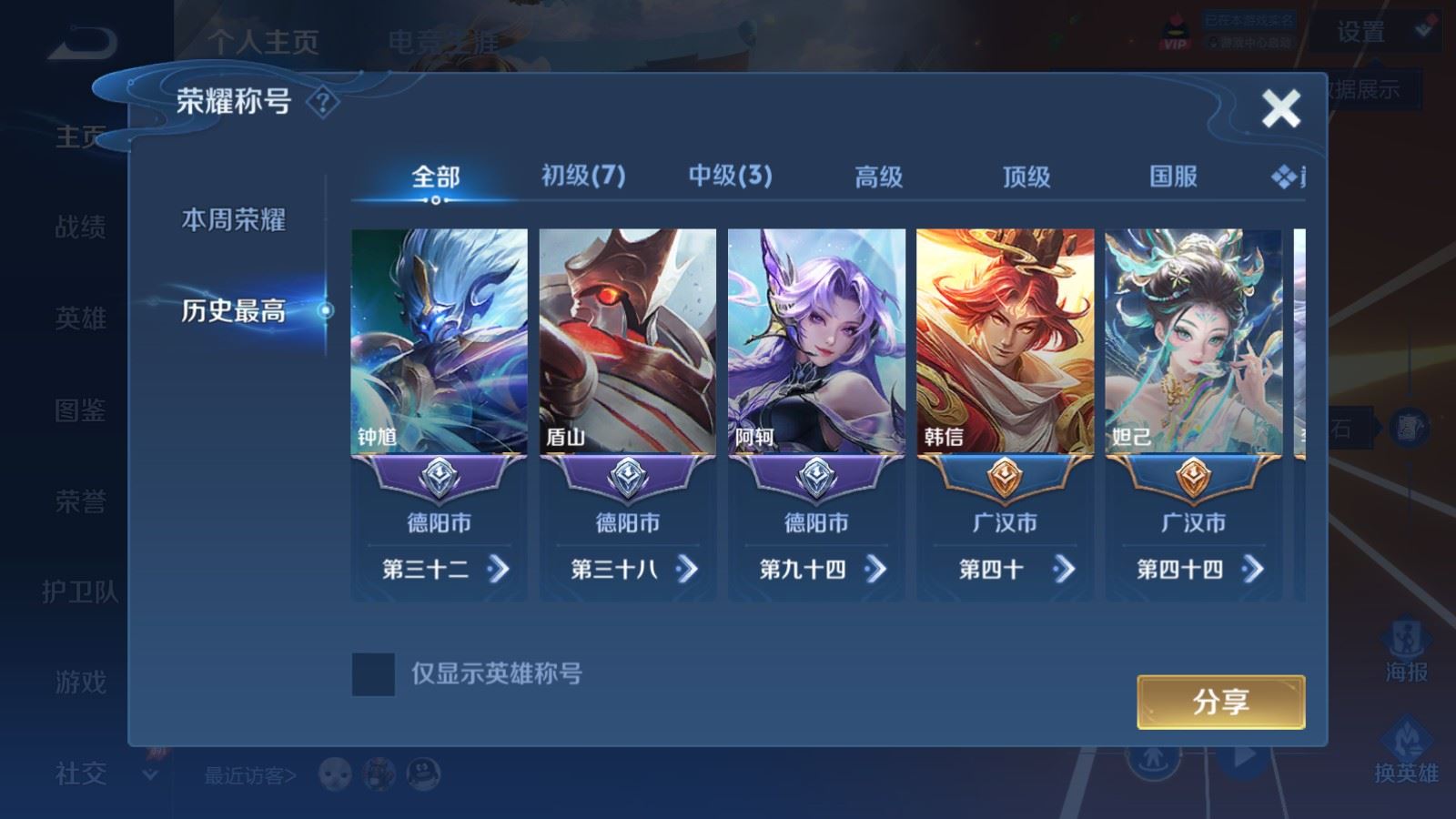 WZLX4537864王者荣耀账号详情图2 WZLX4537864王者荣耀账号详情图2