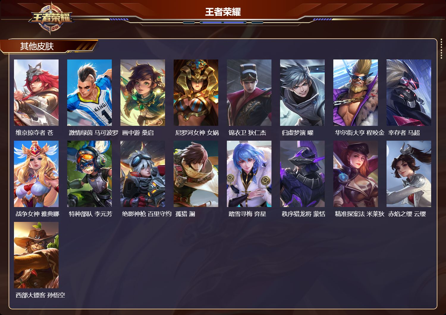 WZMK4504594王者荣耀账号详情图4