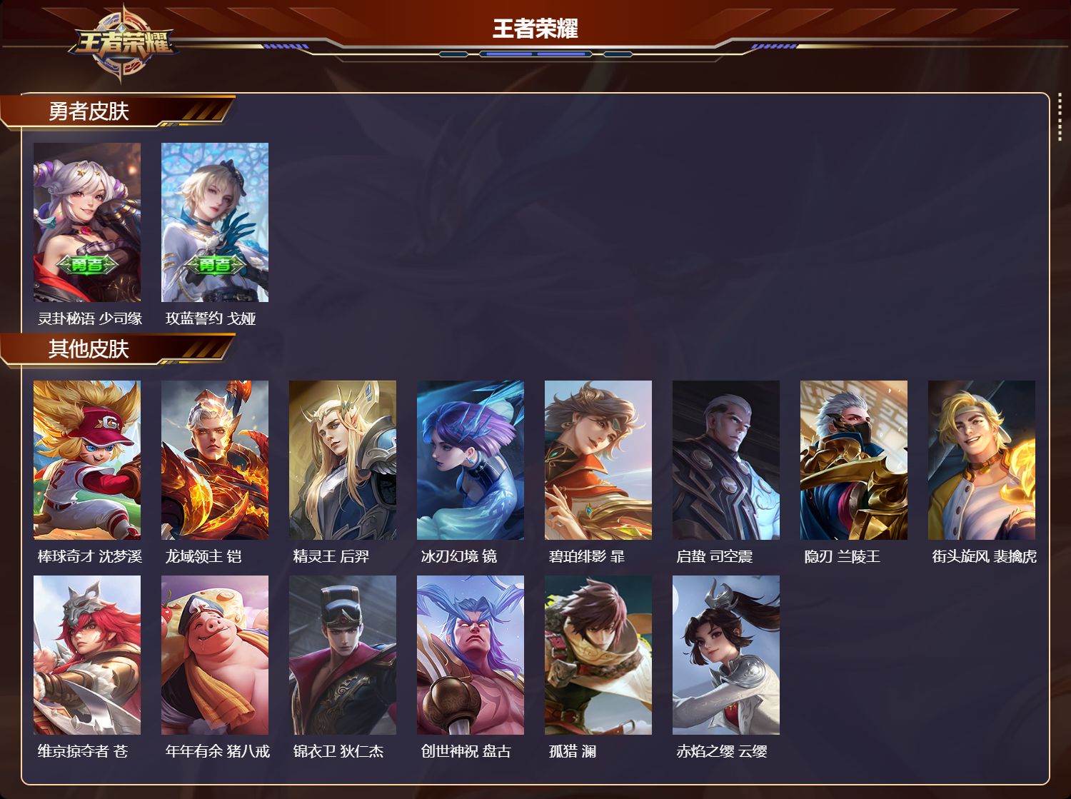 WZMK4504787王者荣耀账号详情图2 WZMK4504787王者荣耀账号详情图2