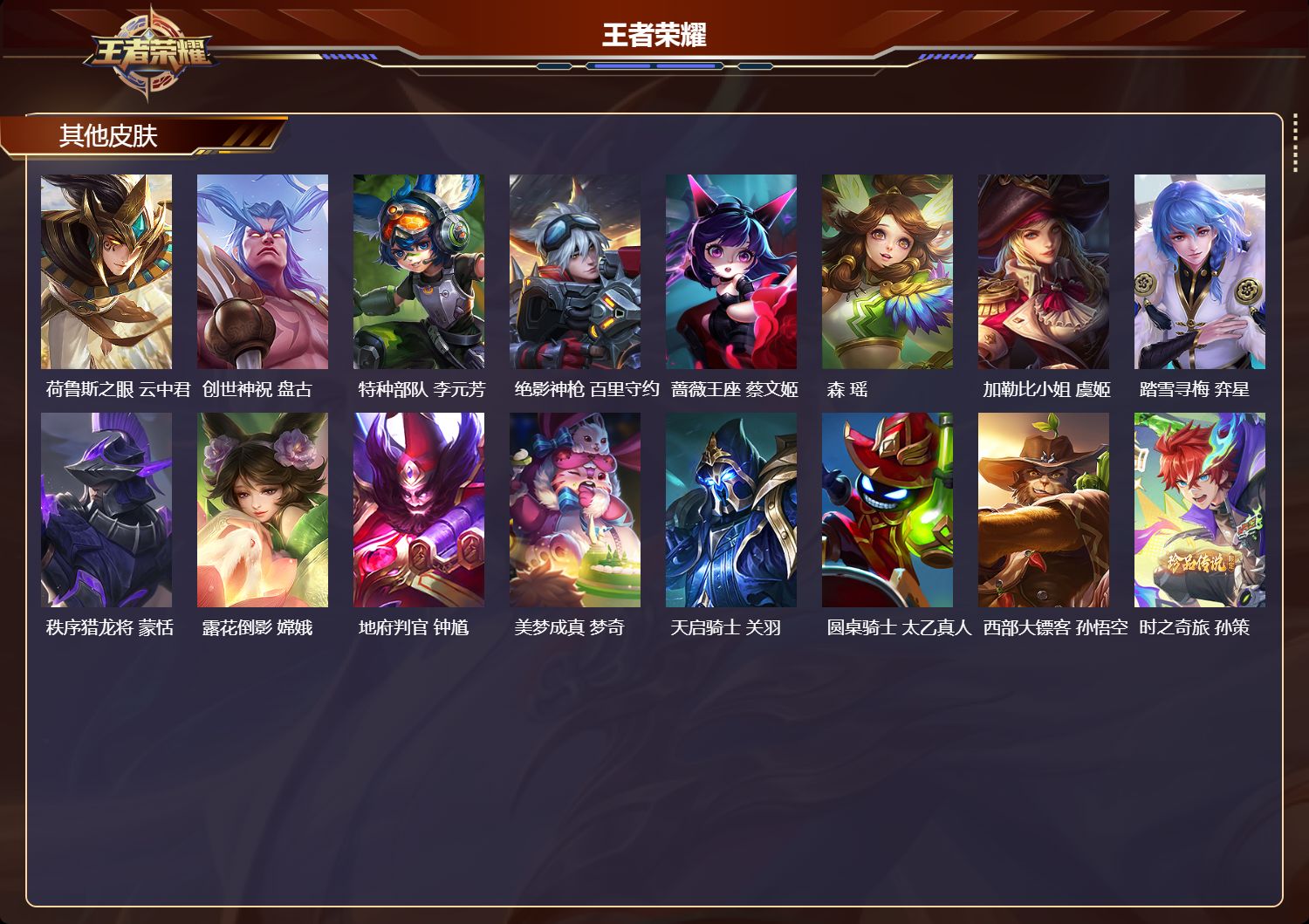 WZMK4505404王者荣耀账号详情图5