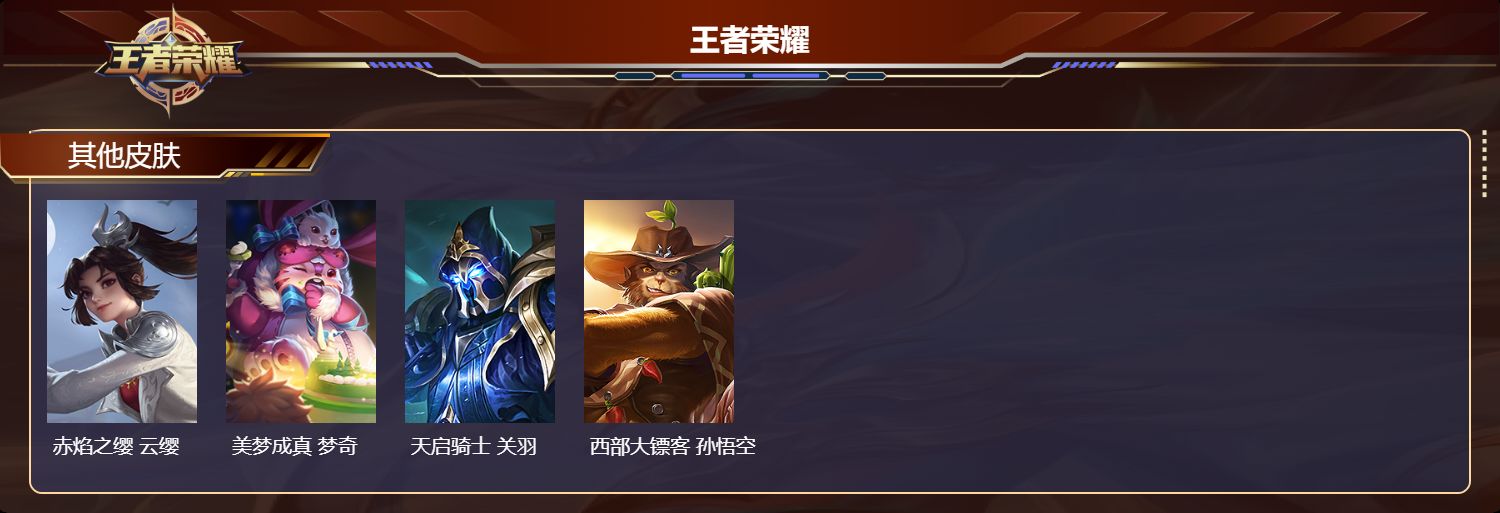 WZMK4505335王者荣耀账号详情图3 WZMK4505335王者荣耀账号详情图3