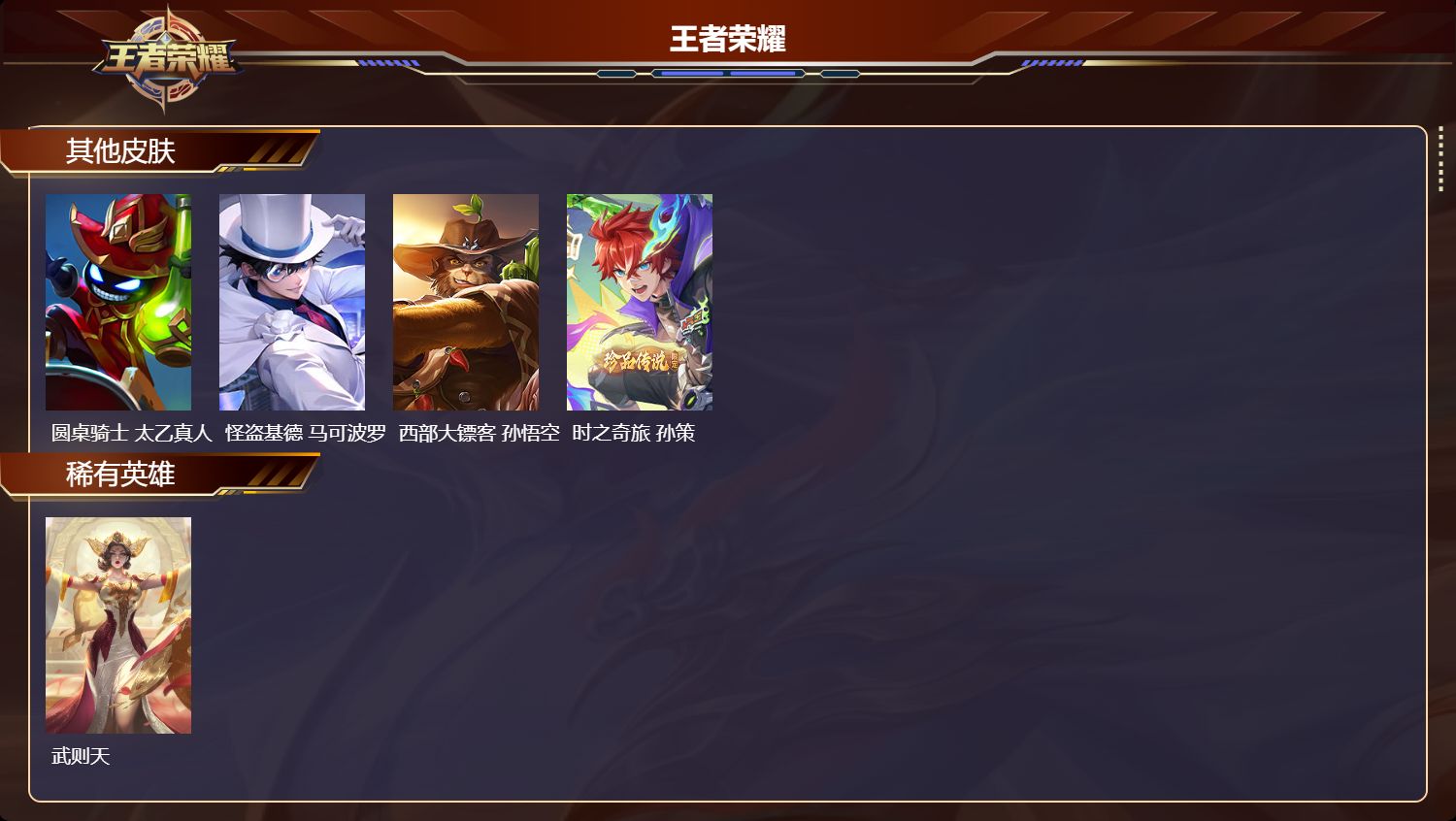 WZQM4504771王者荣耀账号详情图8 WZQM4504771王者荣耀账号详情图8