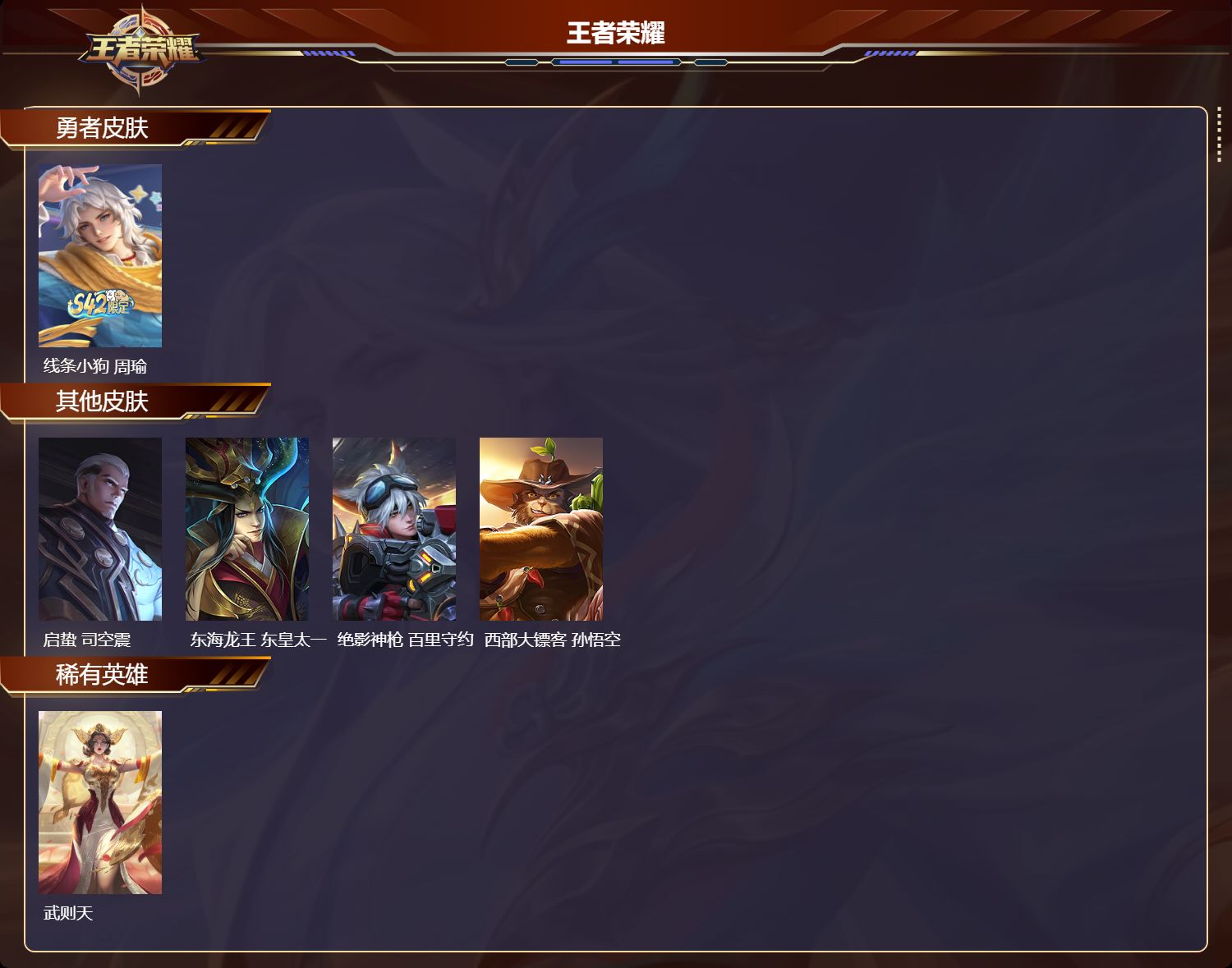 WZQM4503782王者荣耀账号详情图3 WZQM4503782王者荣耀账号详情图3