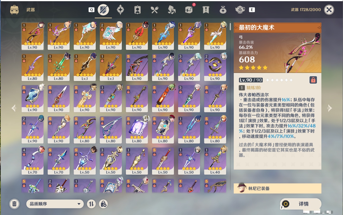 YSMK49054原神账号详情图54