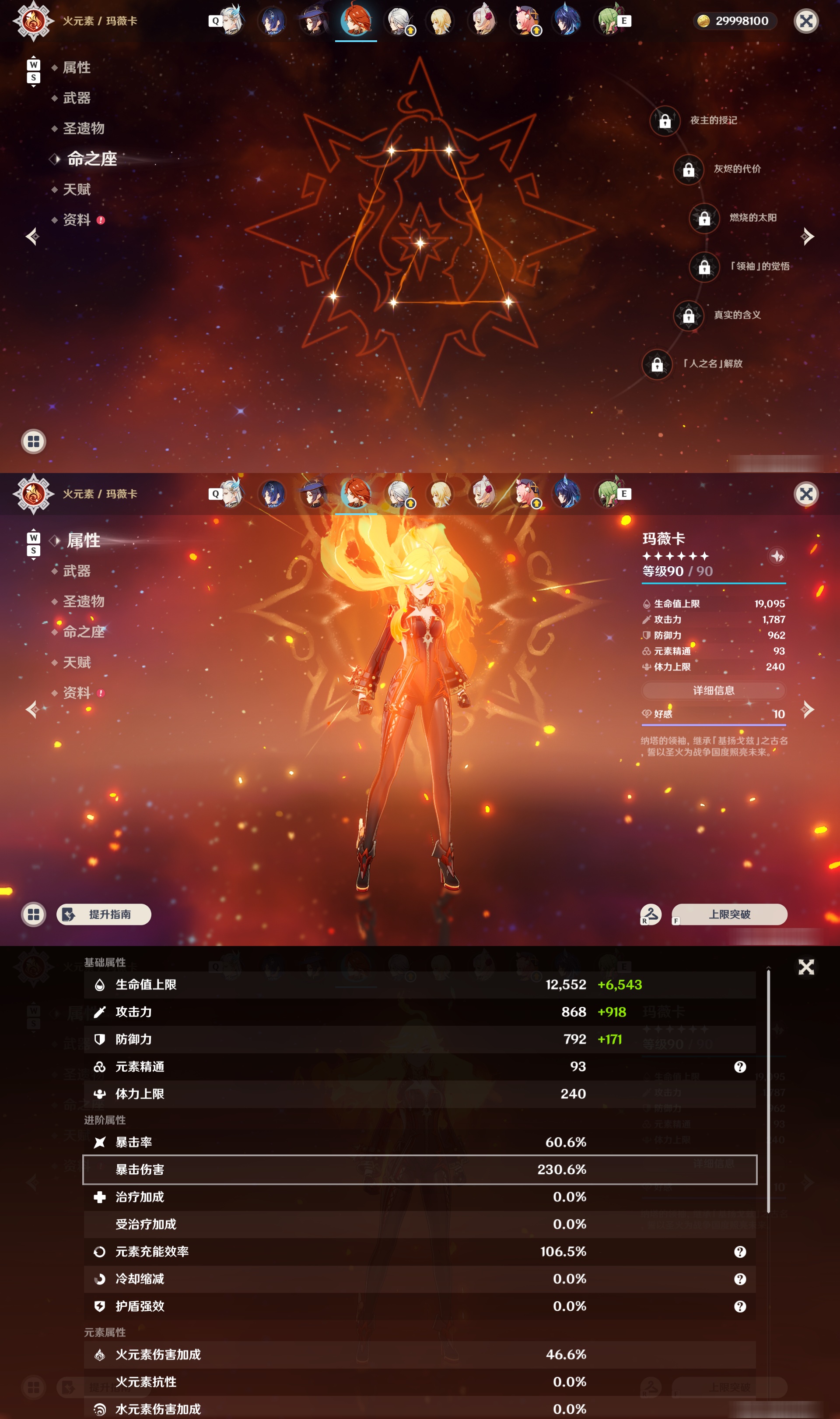 YSMK49038原神账号详情图30 YSMK49038原神账号详情图30