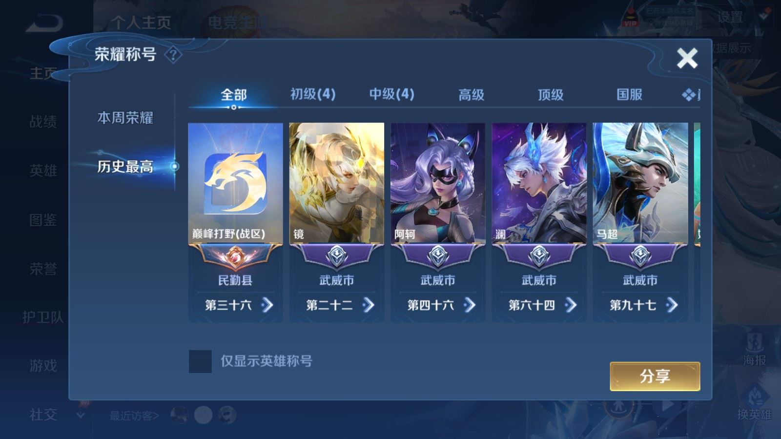 WZLX4537761王者荣耀账号详情图2 WZLX4537761王者荣耀账号详情图2