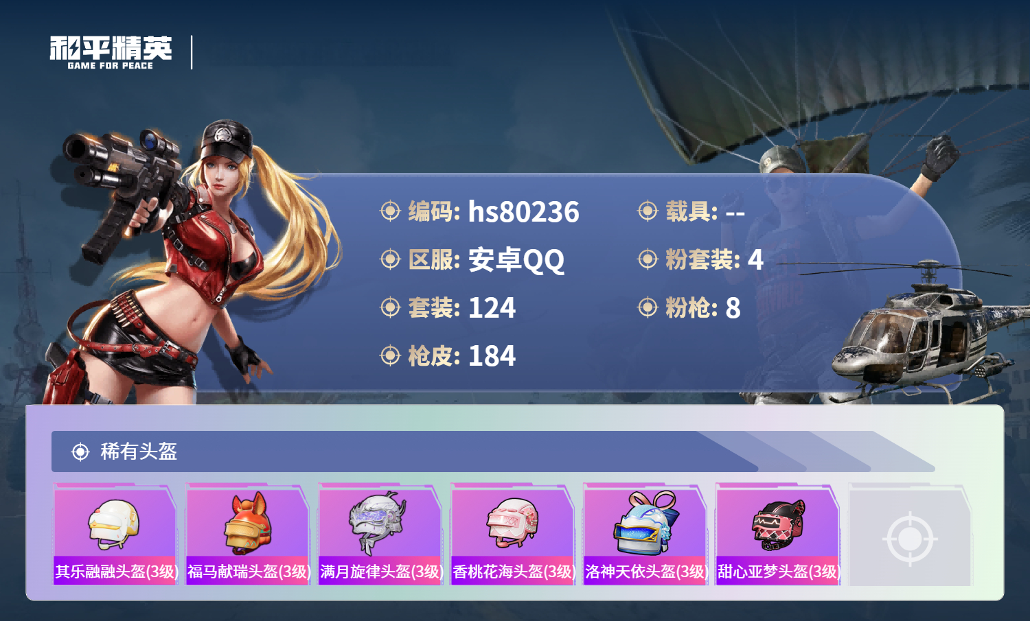 账号详情图片