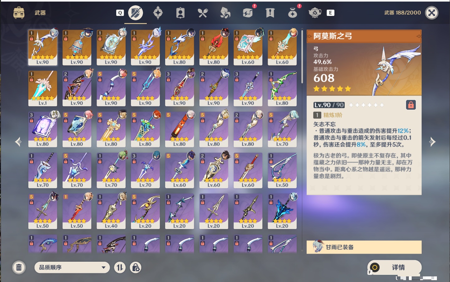 YSMK49058原神账号详情图62