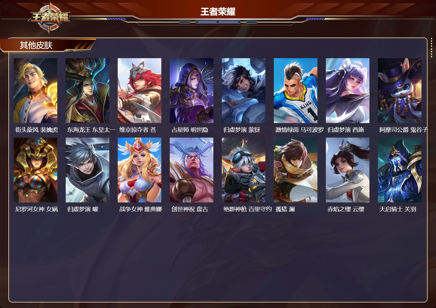 WZMK4504817王者荣耀账号详情图3