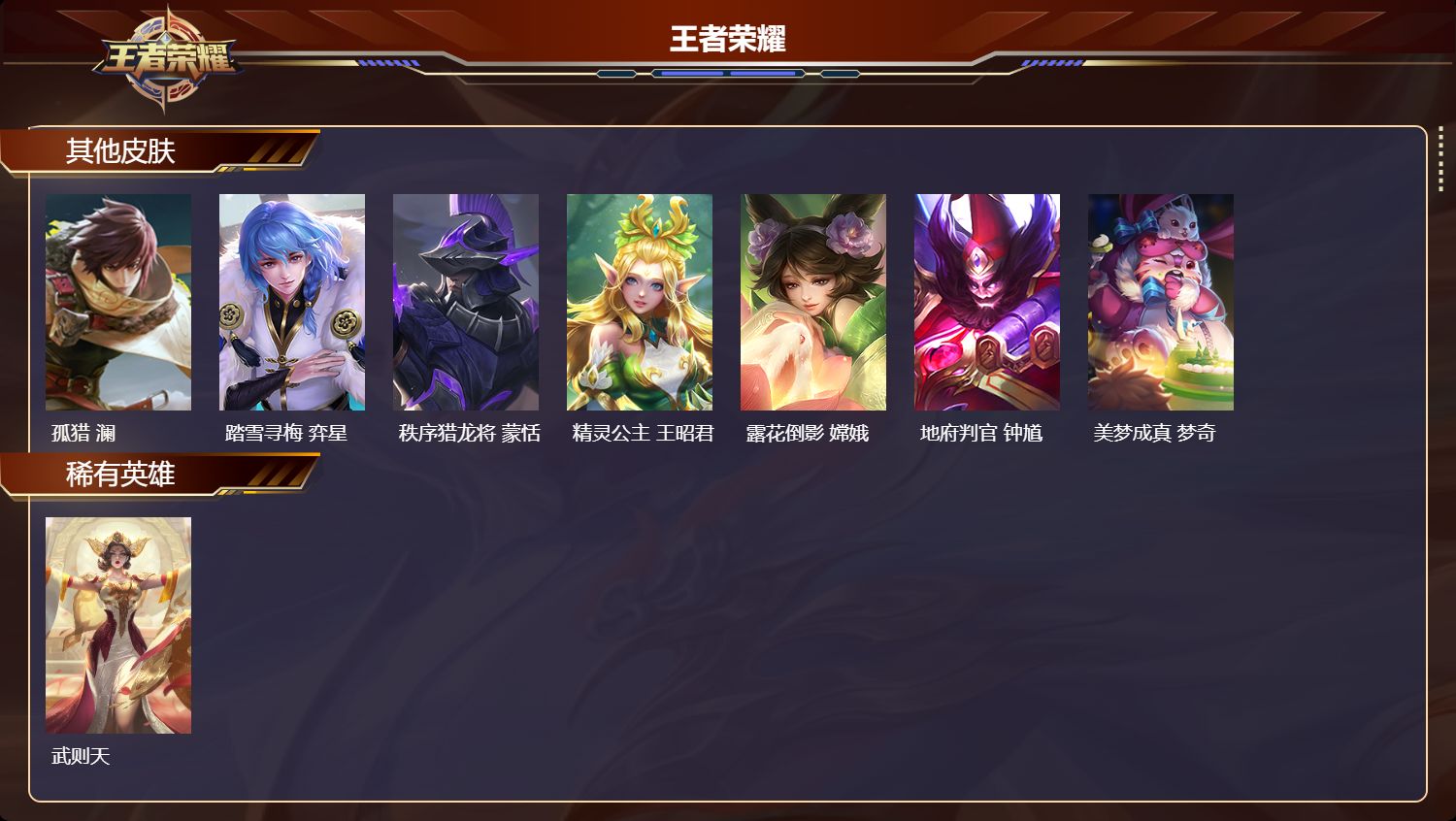 WZQM4505375王者荣耀账号详情图5