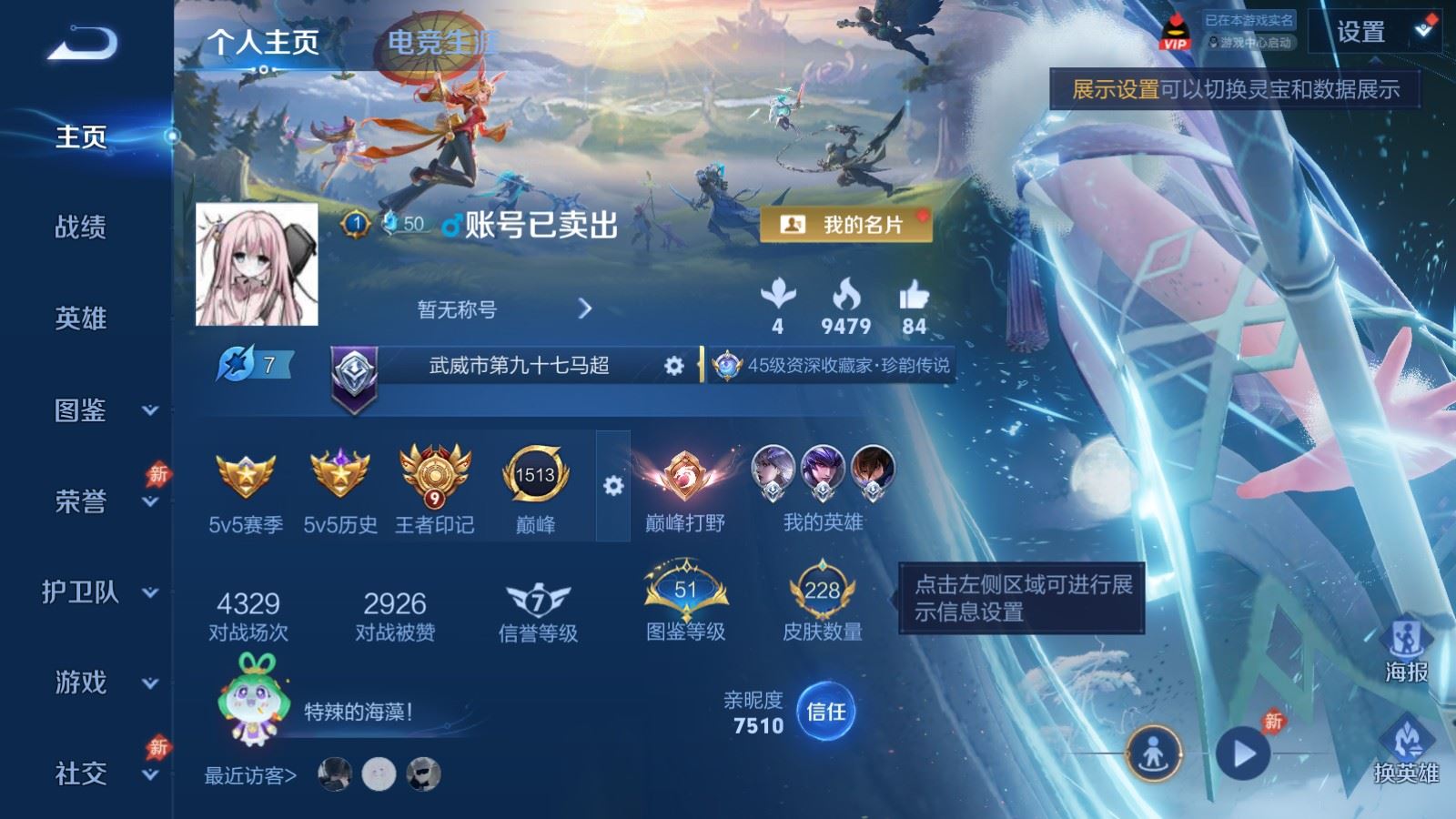 WZLX4537761王者荣耀账号详情图1 WZLX4537761王者荣耀账号详情图1