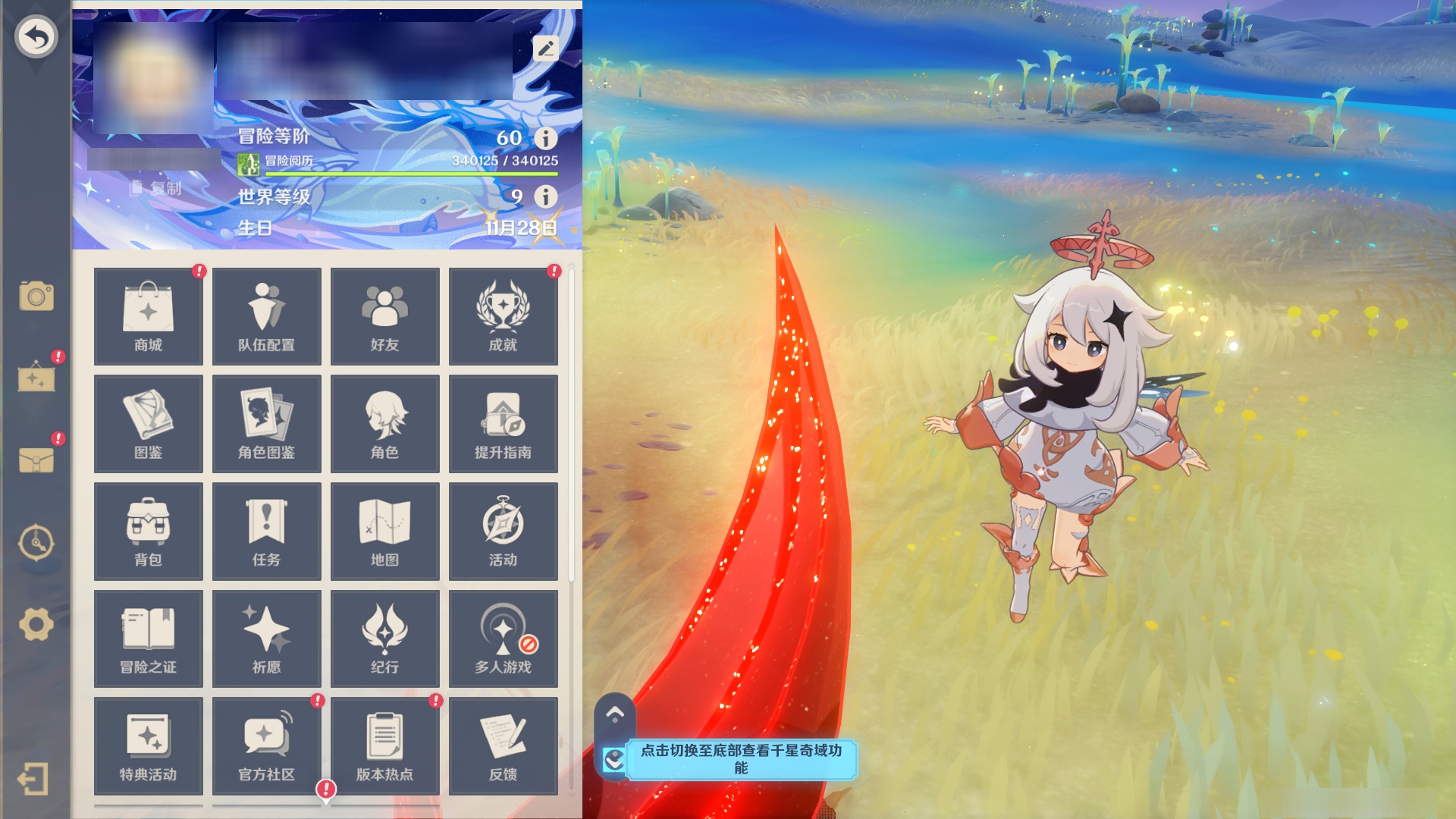 YSMK49033原神账号详情图5 YSMK49033原神账号详情图5