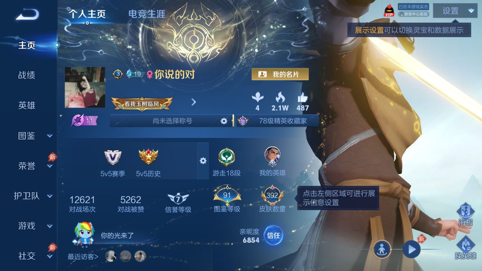 WZLX4537803王者荣耀账号详情图1 WZLX4537803王者荣耀账号详情图1
