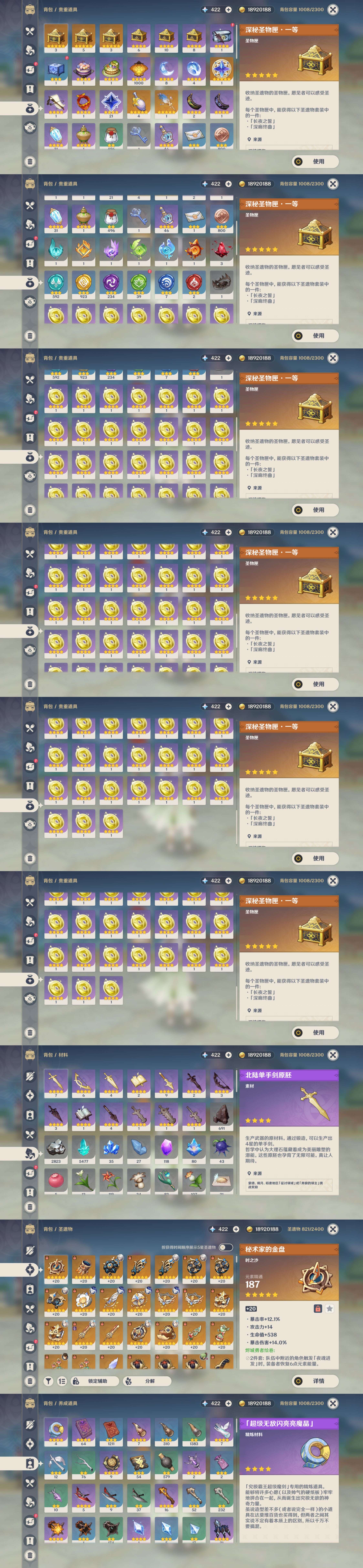 YSMK49017原神账号详情图4 YSMK49017原神账号详情图4